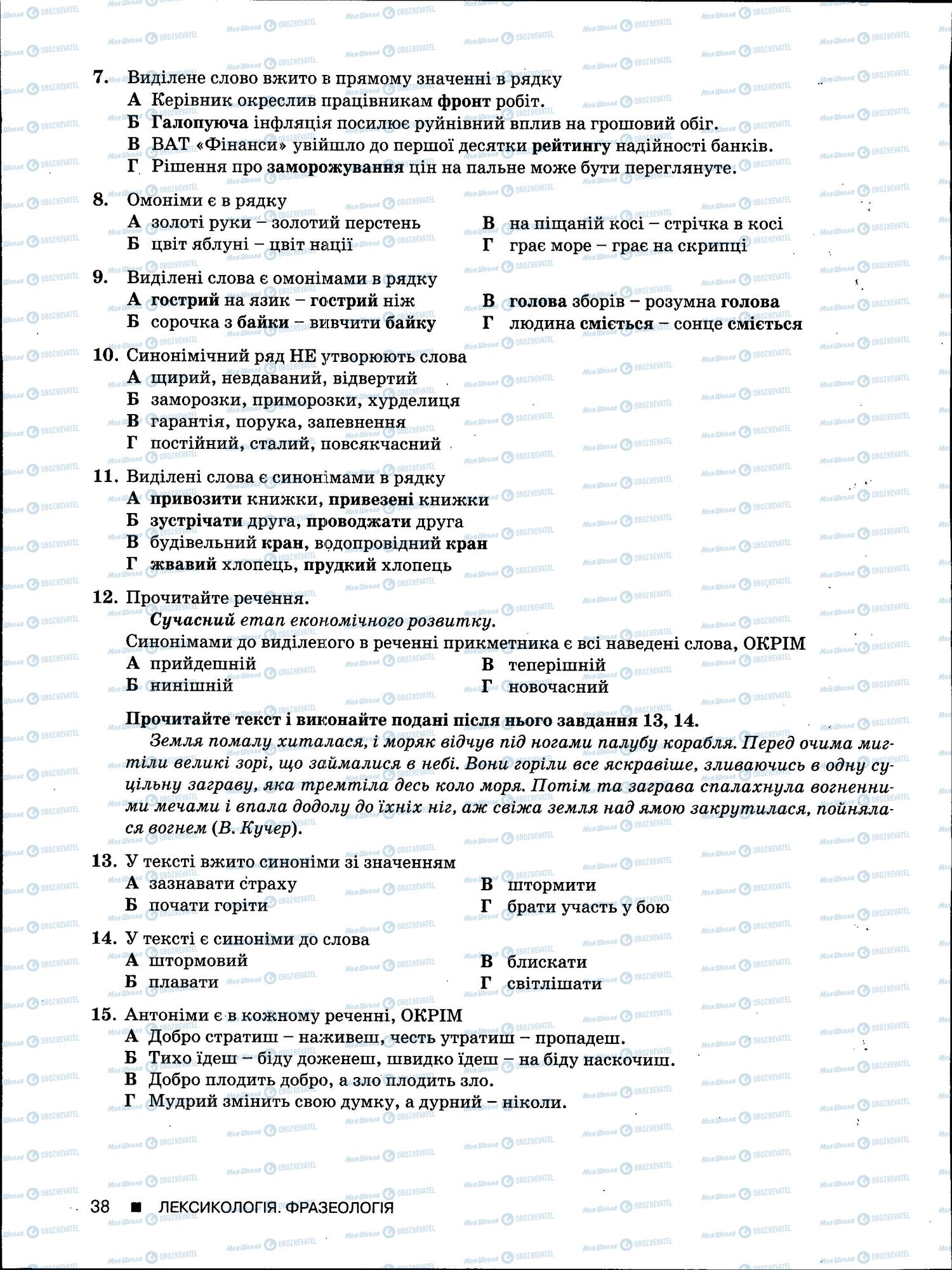 ЗНО Українська мова 11 клас сторінка 38