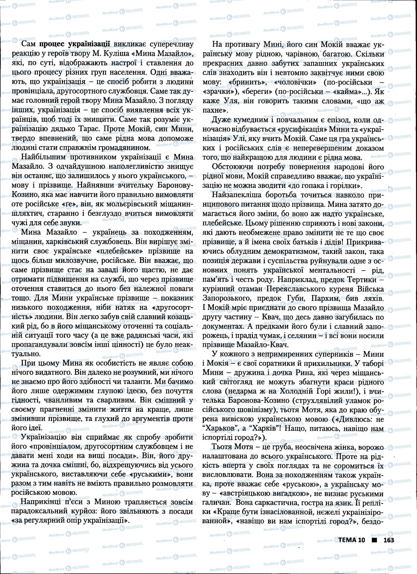 ЗНО Українська література 11 клас сторінка 163