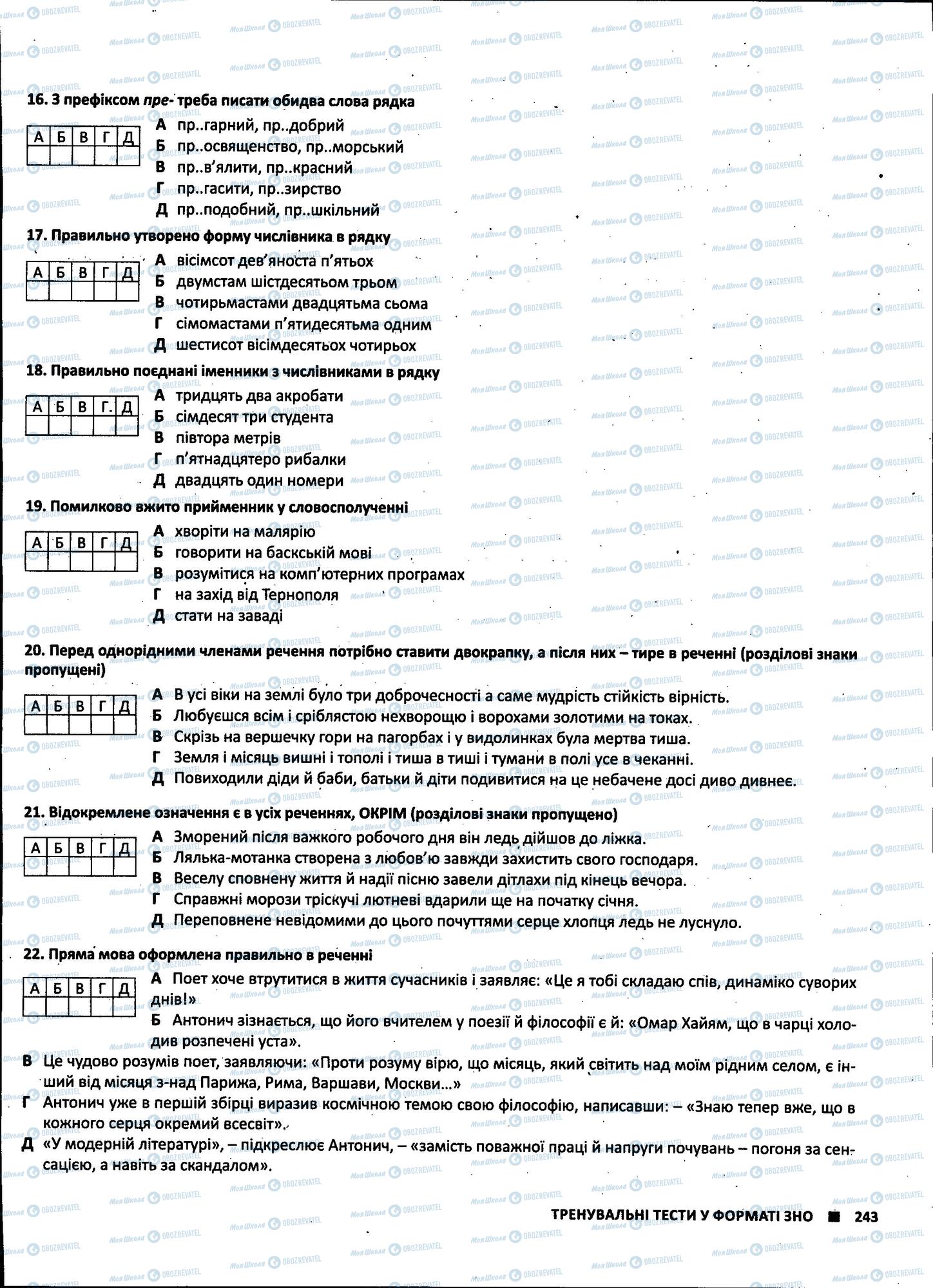 ЗНО Укр лит 11 класс страница 243