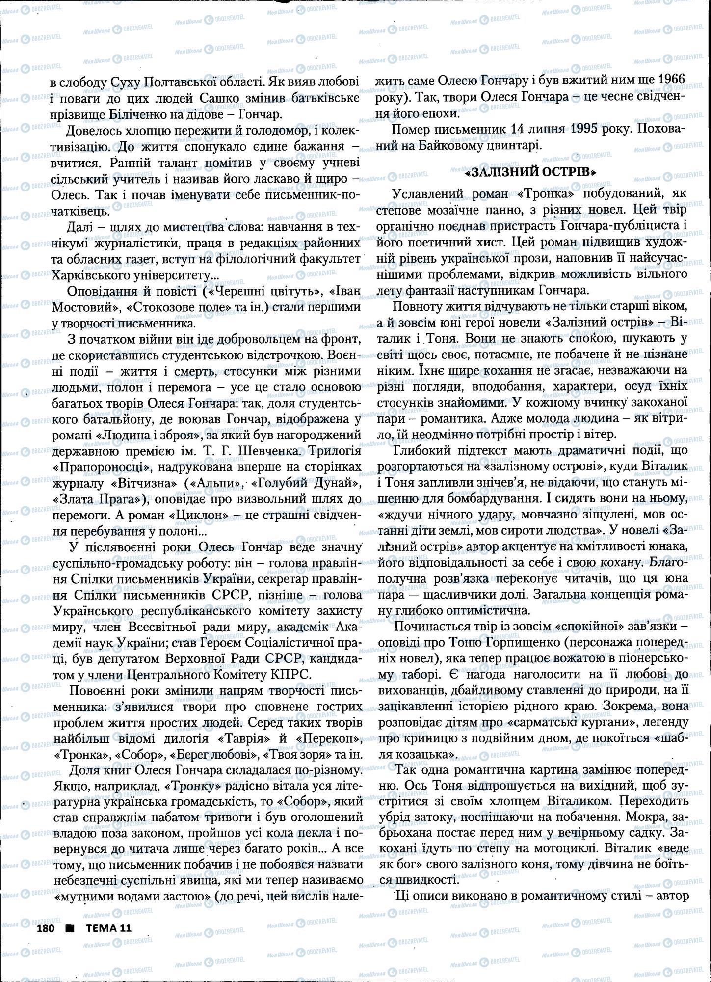 ЗНО Українська література 11 клас сторінка 180