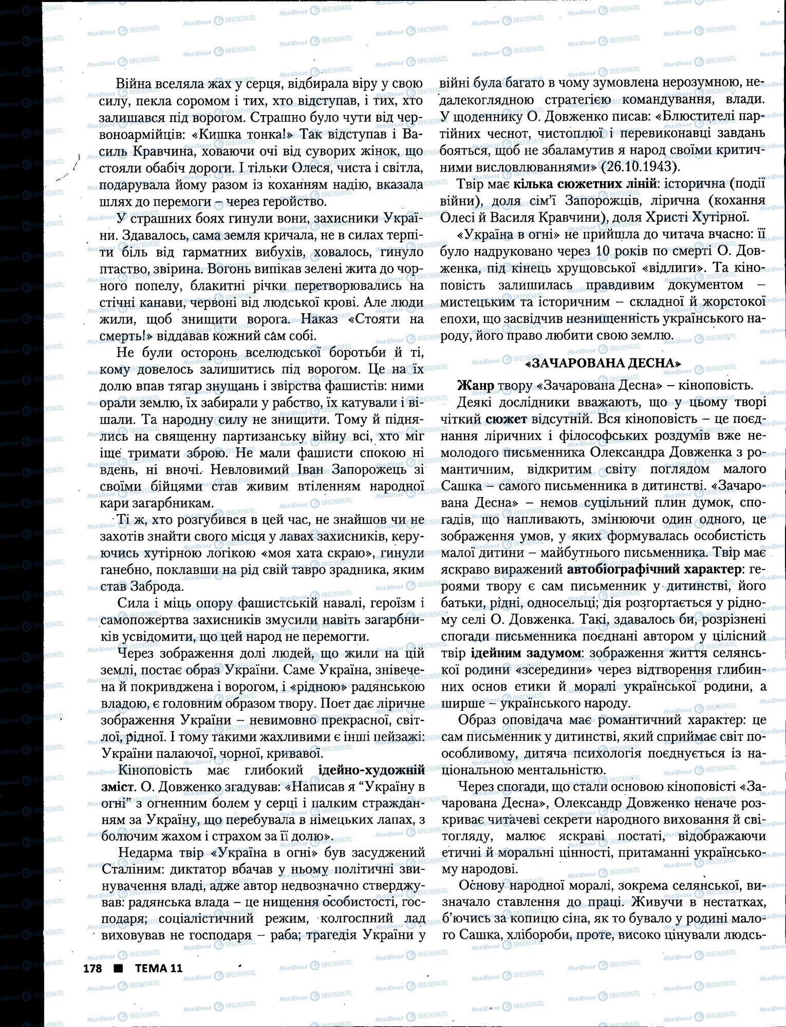 ЗНО Українська література 11 клас сторінка 178