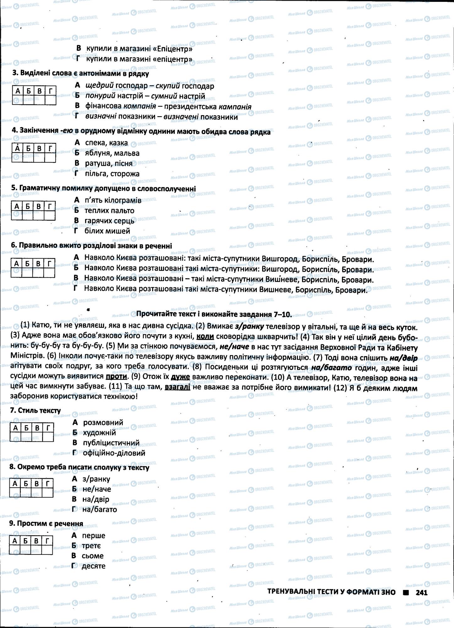 ЗНО Українська література 11 клас сторінка 241