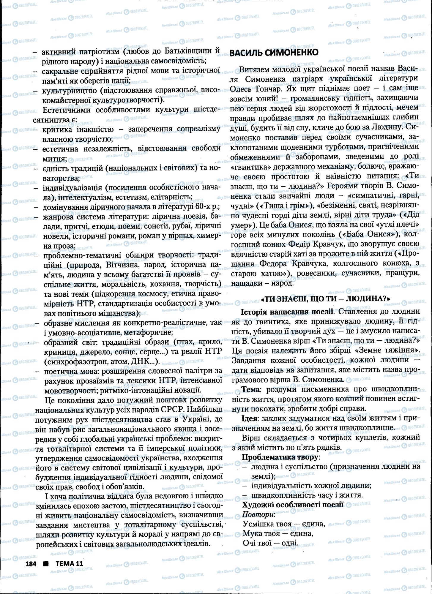 ЗНО Українська література 11 клас сторінка 184