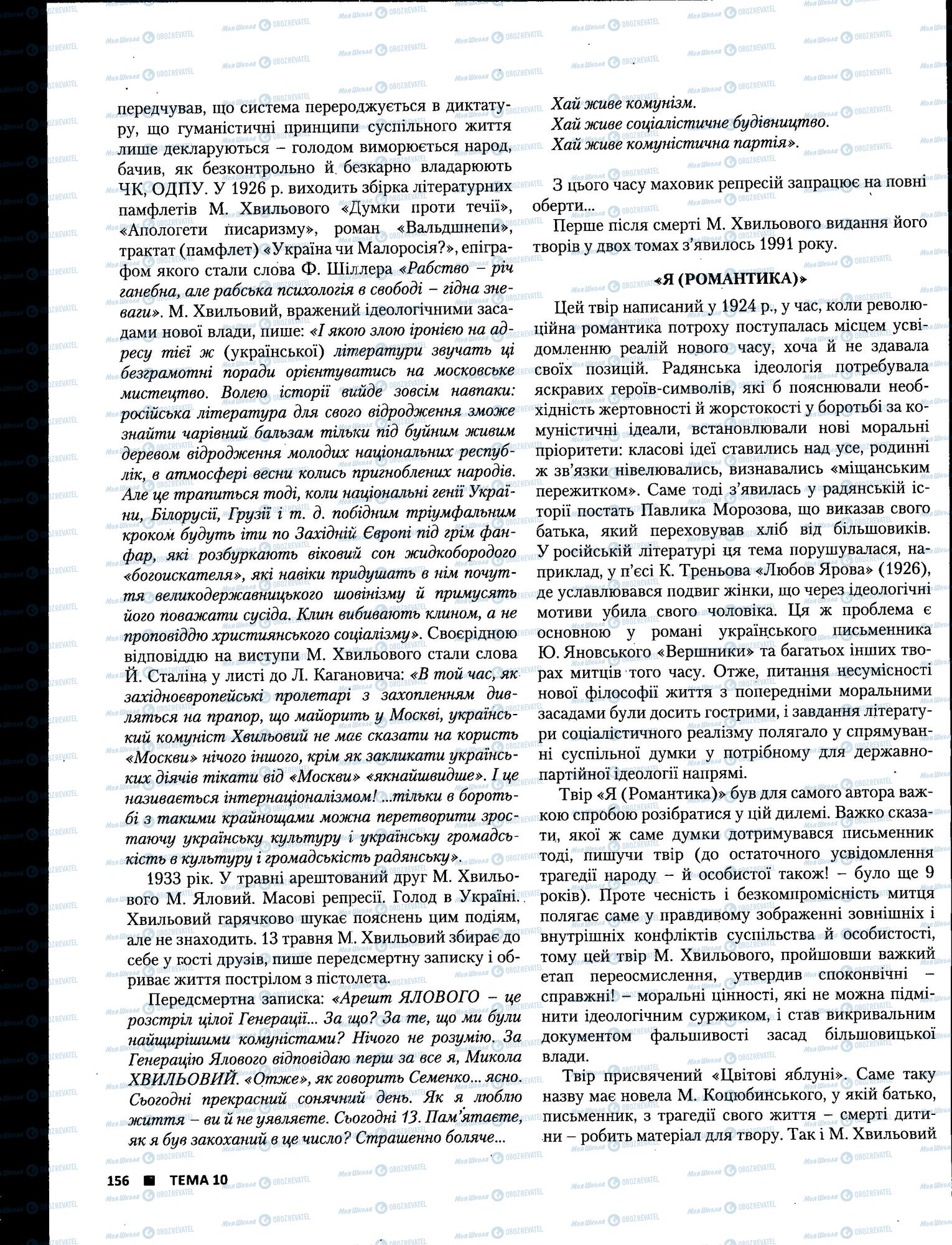 ЗНО Українська література 11 клас сторінка 156
