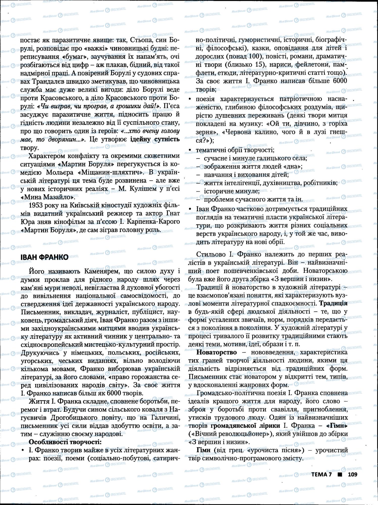 ЗНО Укр лит 11 класс страница 109