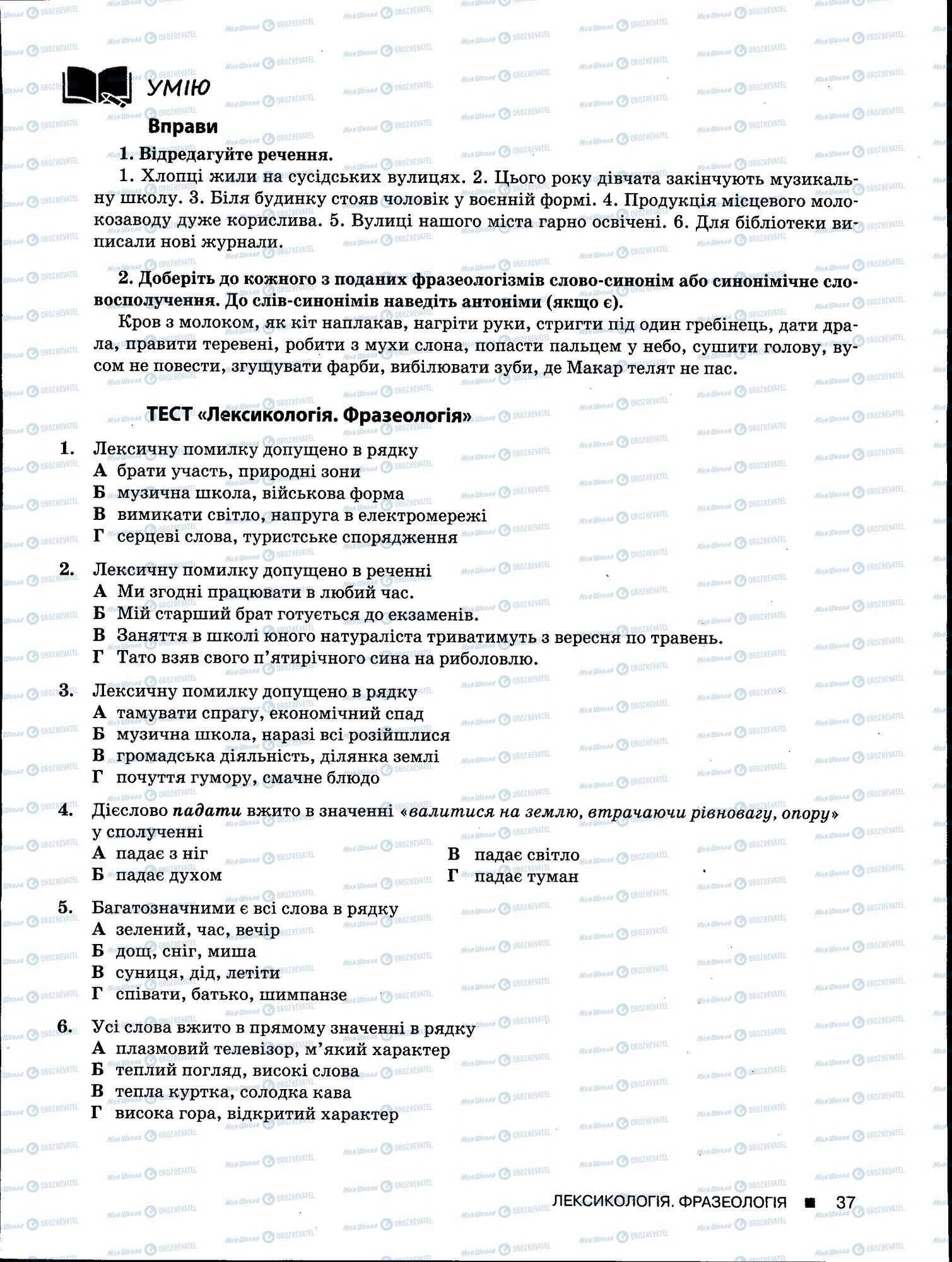 ЗНО Укр мова 11 класс страница 37