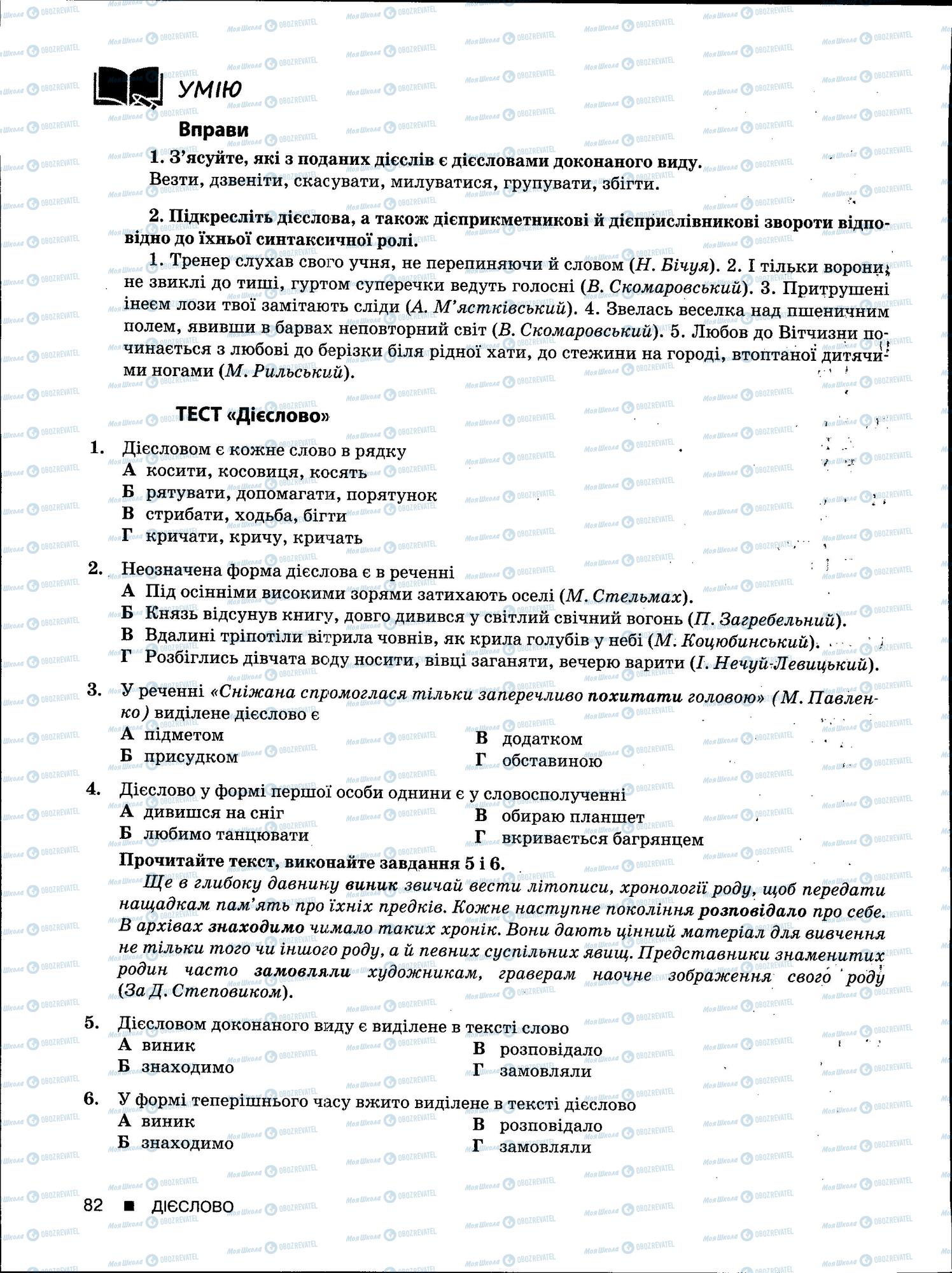 ЗНО Укр мова 11 класс страница 82