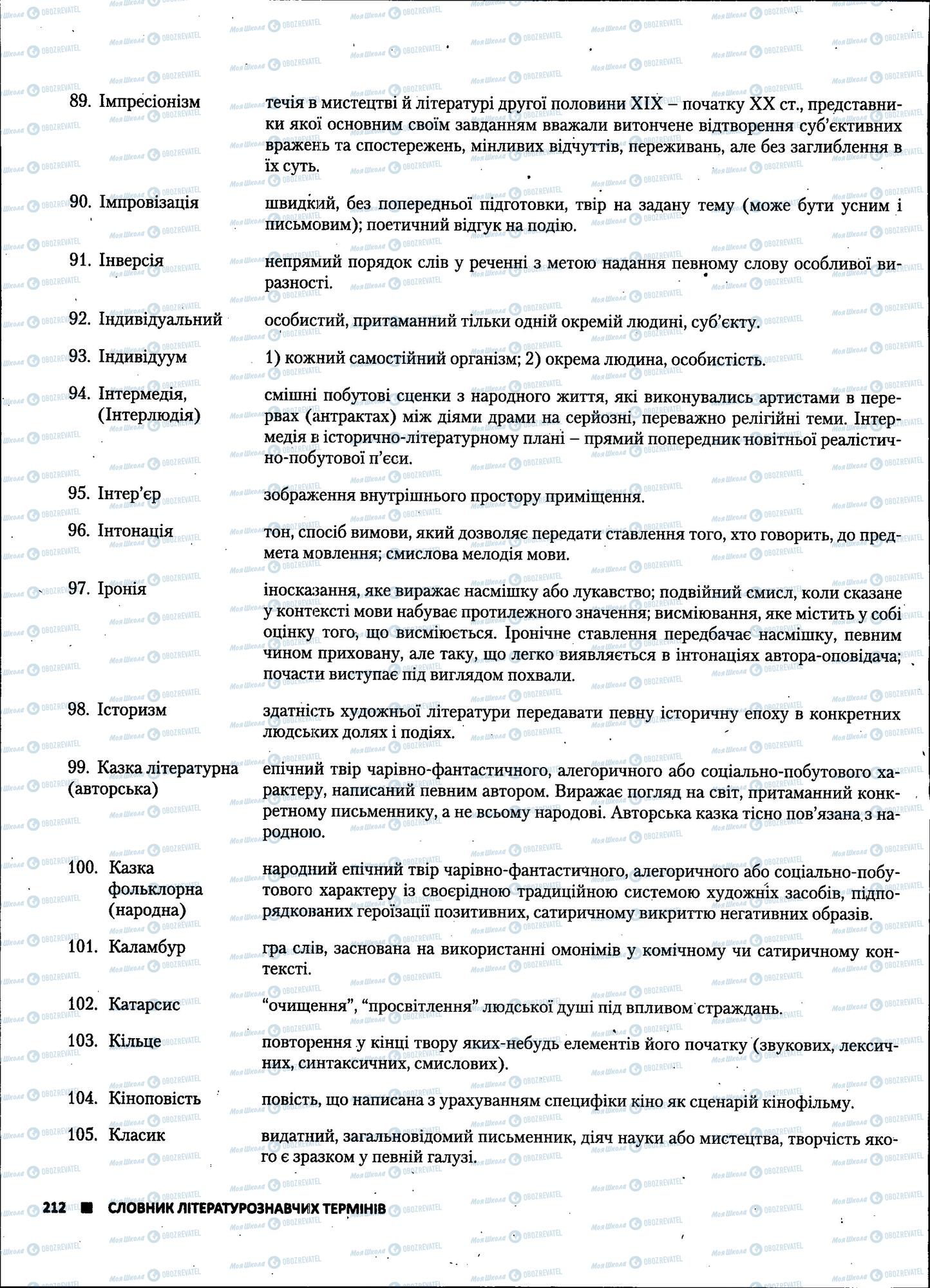 ЗНО Українська література 11 клас сторінка 212