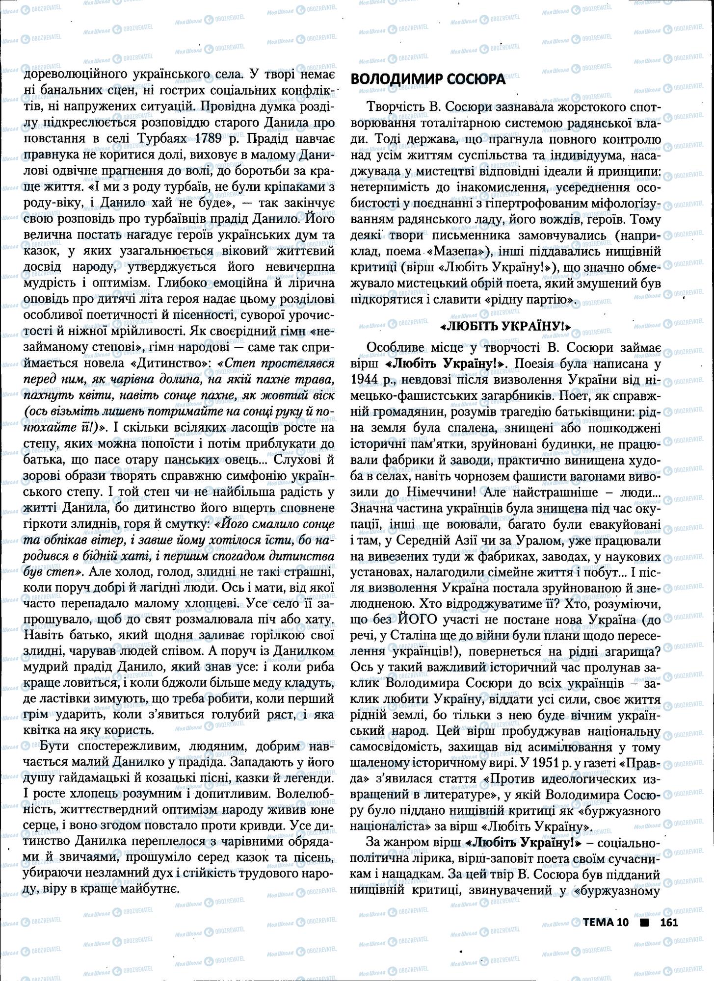 ЗНО Українська література 11 клас сторінка 161