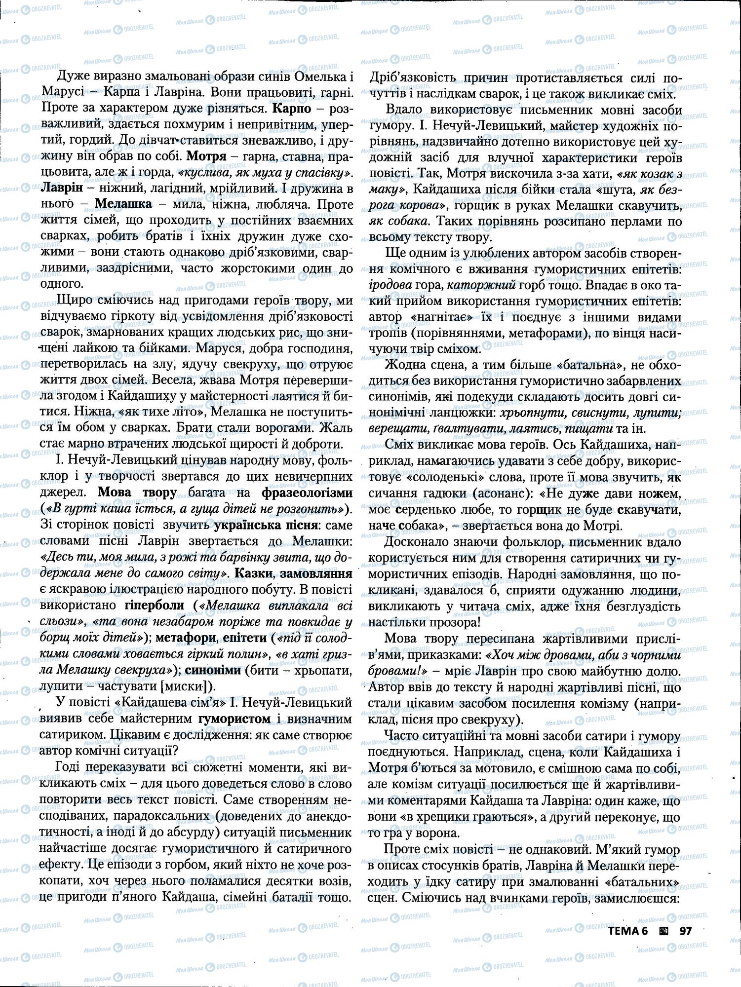 ЗНО Українська література 11 клас сторінка 97