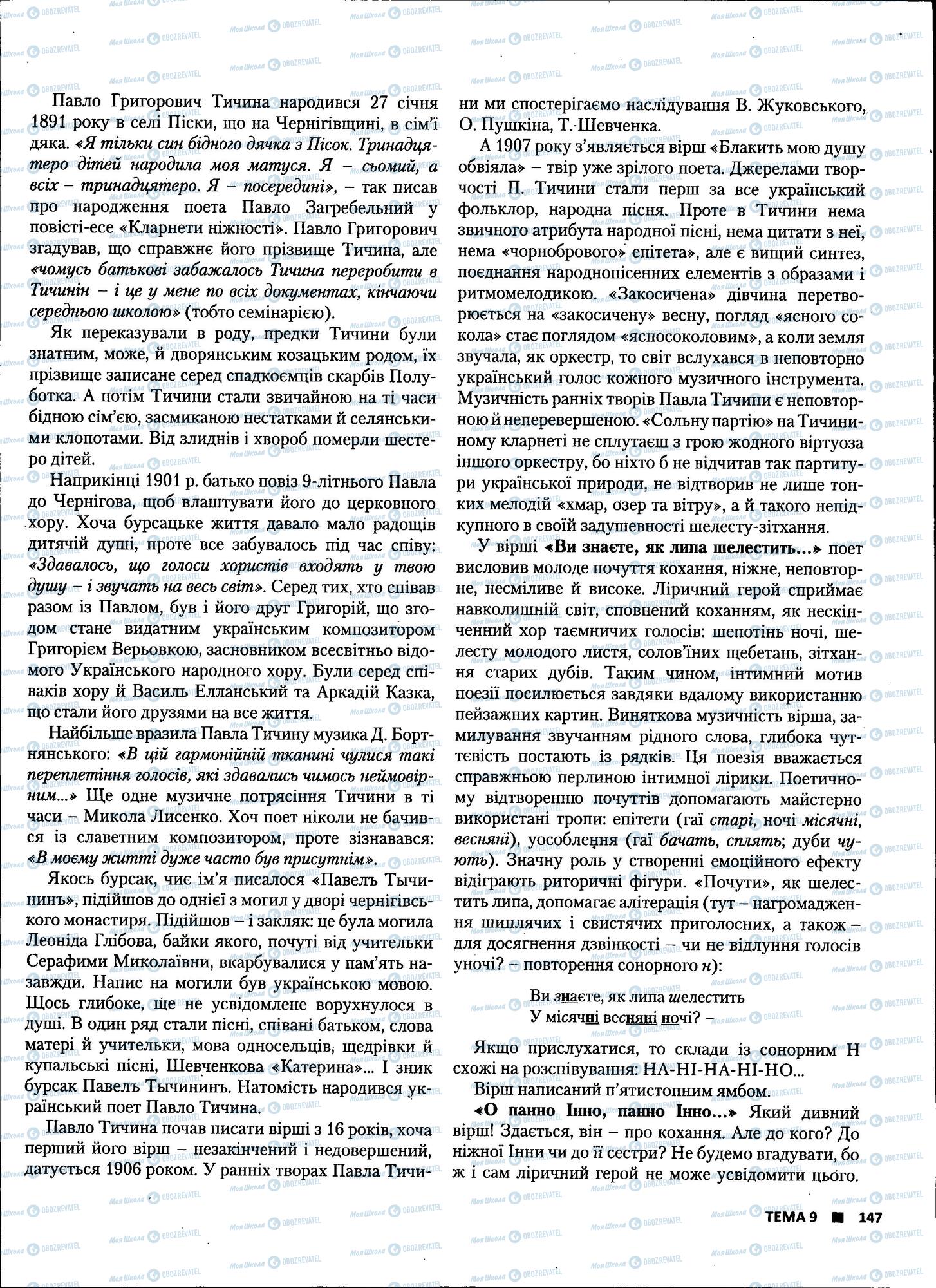 ЗНО Українська література 11 клас сторінка 147