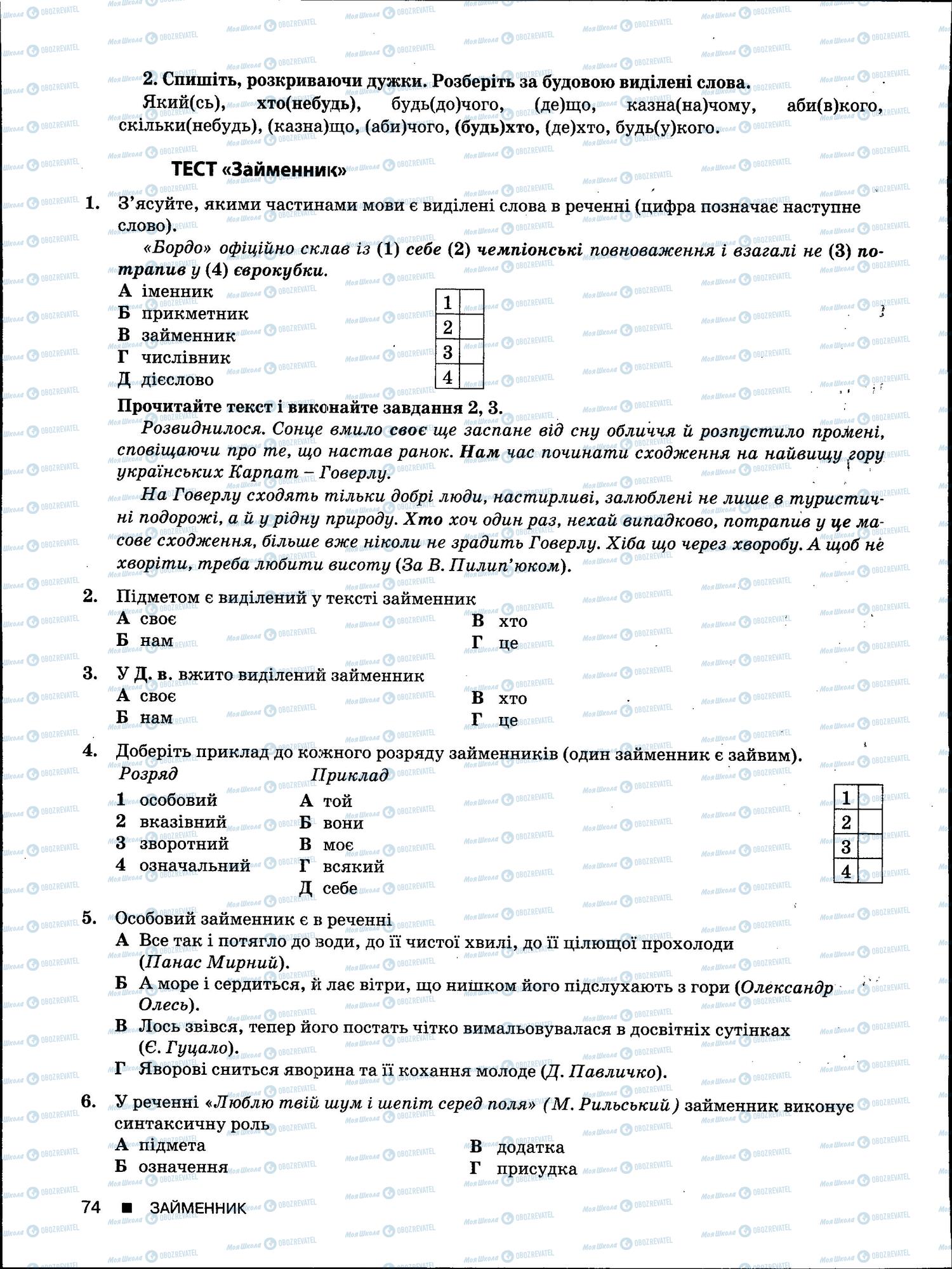 ЗНО Укр мова 11 класс страница 74