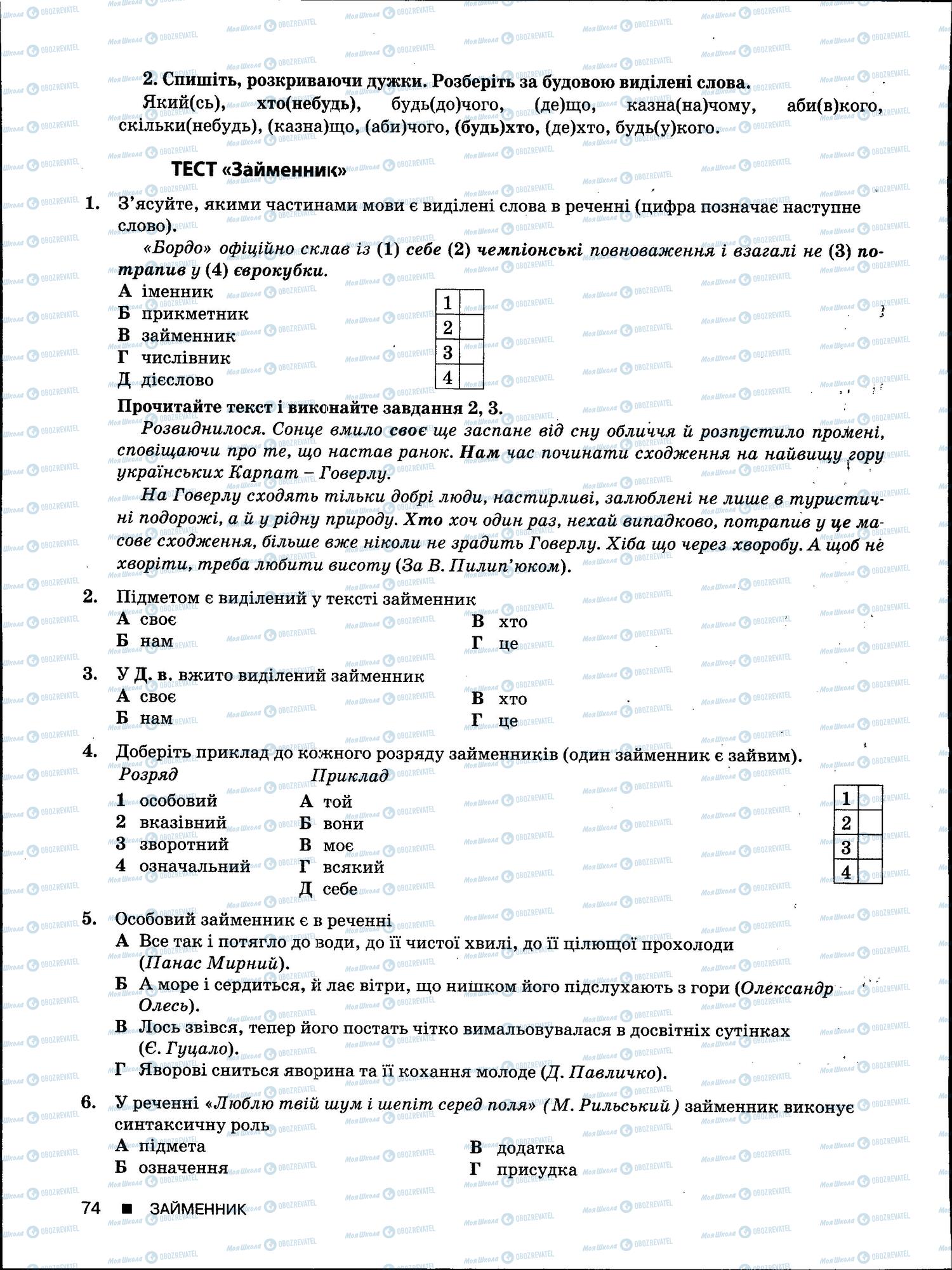 ЗНО Українська мова 11 клас сторінка 74