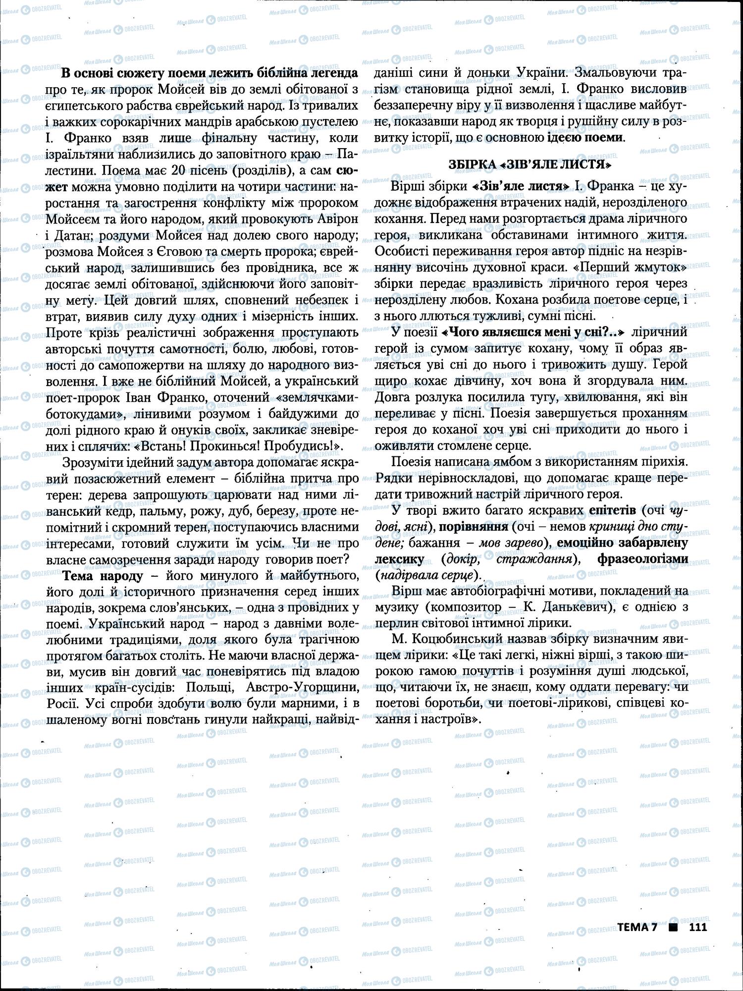 ЗНО Українська література 11 клас сторінка 111