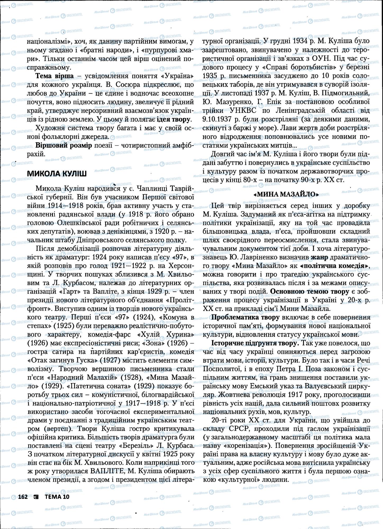 ЗНО Українська література 11 клас сторінка 162
