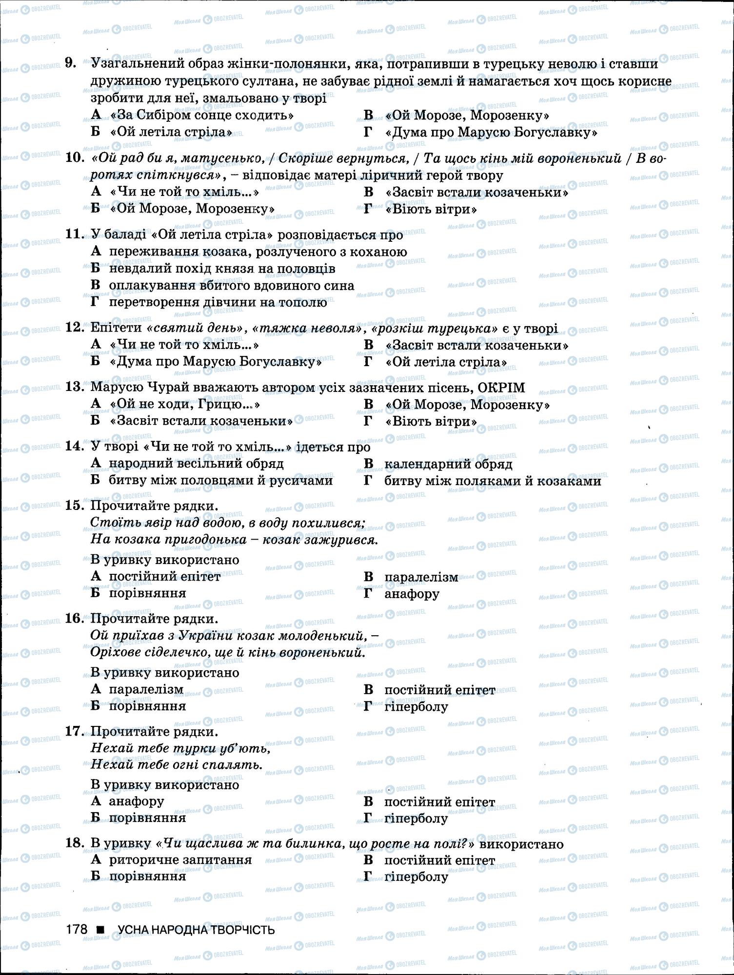 ЗНО Укр мова 11 класс страница 178