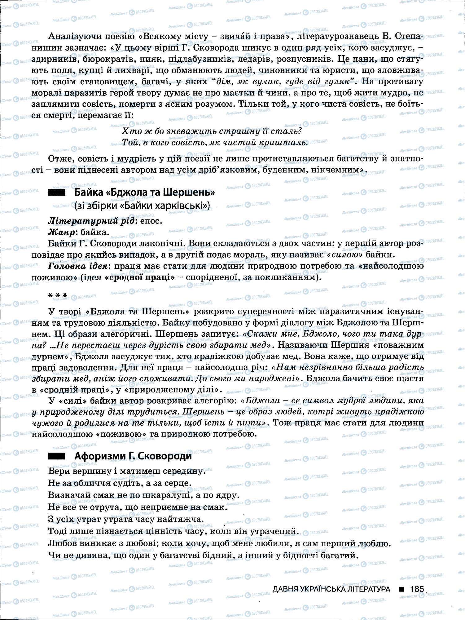 ЗНО Українська мова 11 клас сторінка 185