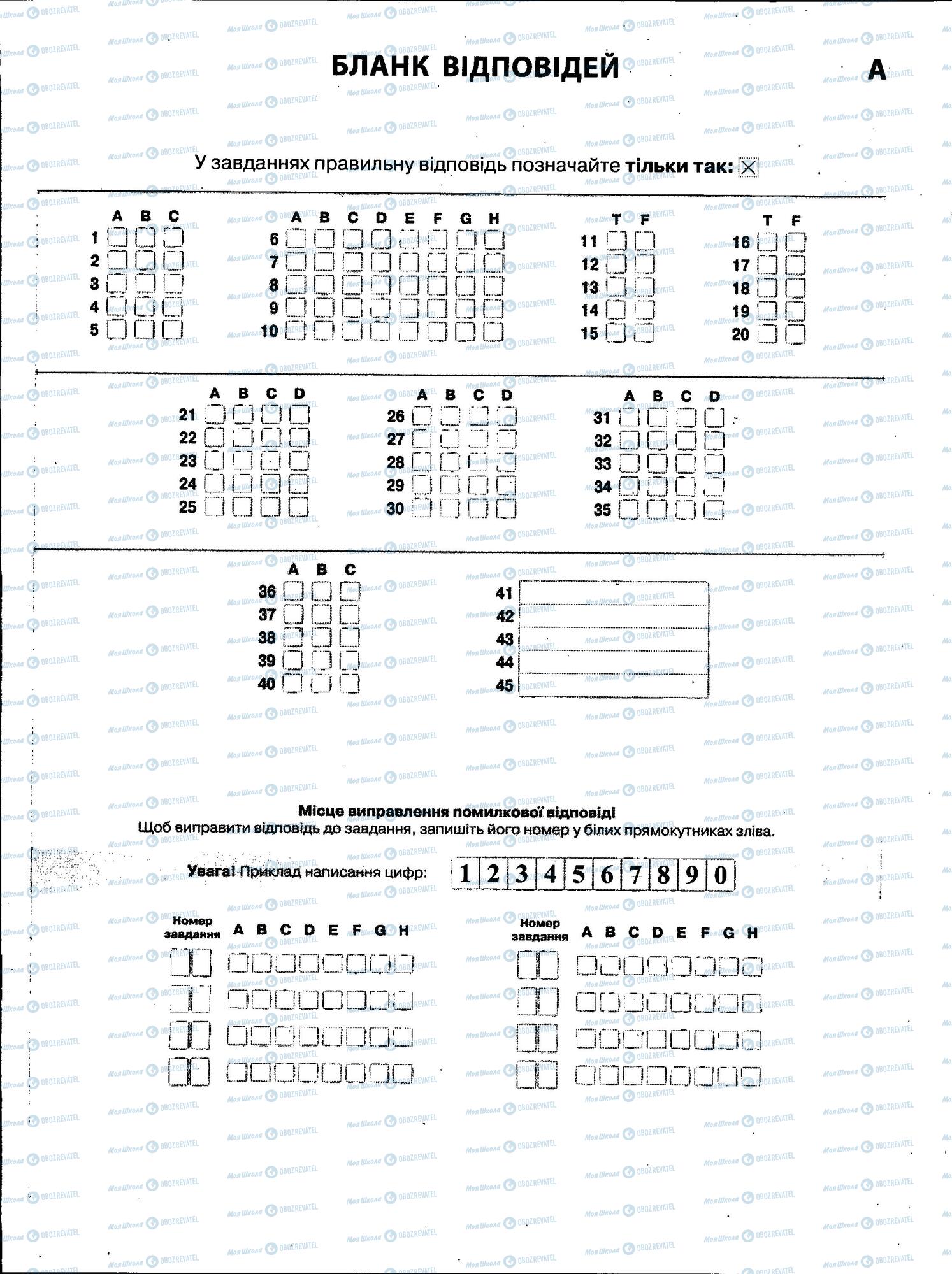 ЗНО Английский язык 11 класс страница 379