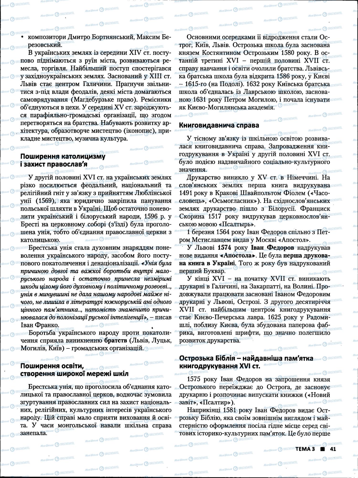 ЗНО Українська література 11 клас сторінка 41