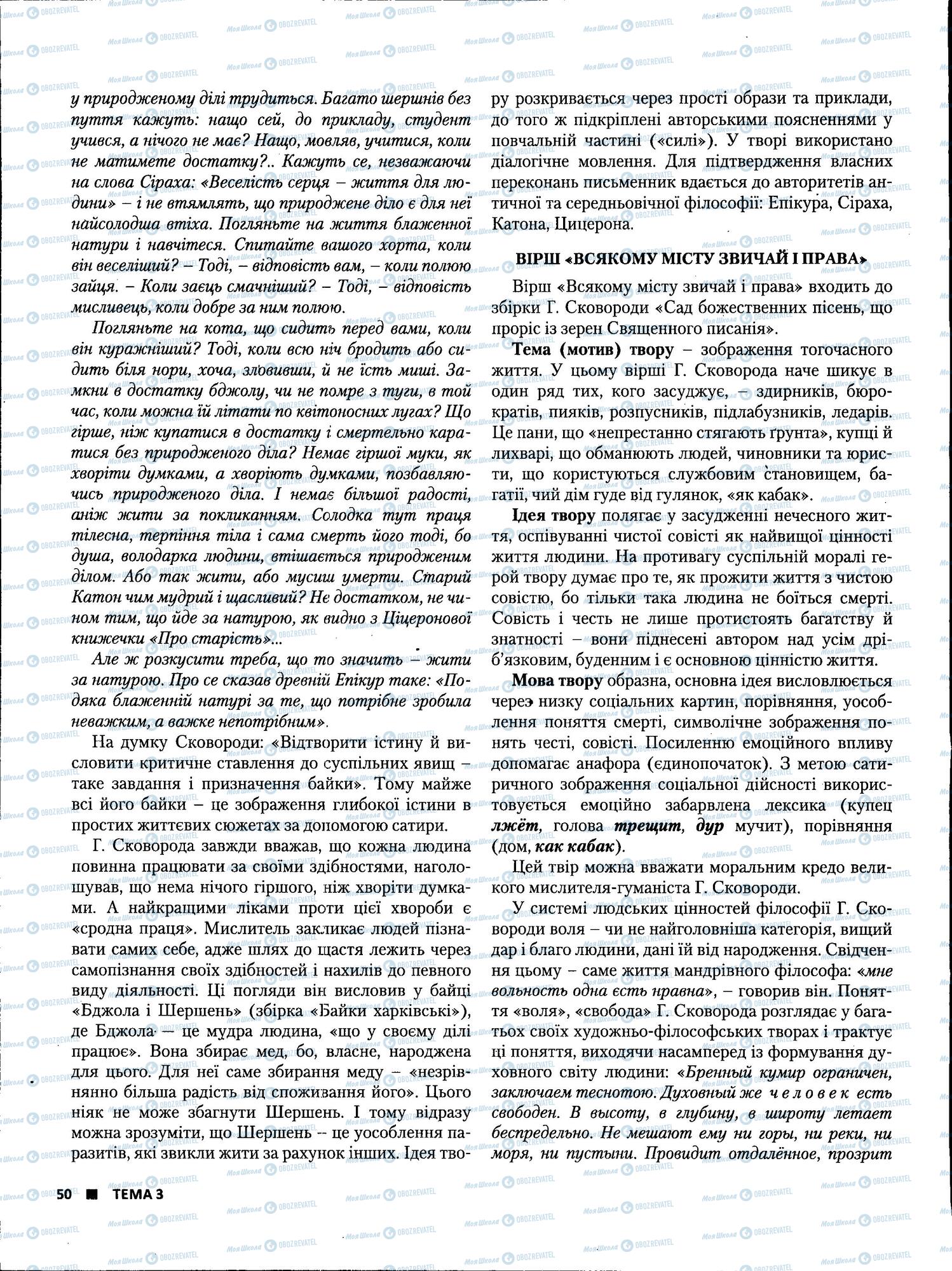 ЗНО Українська література 11 клас сторінка 50