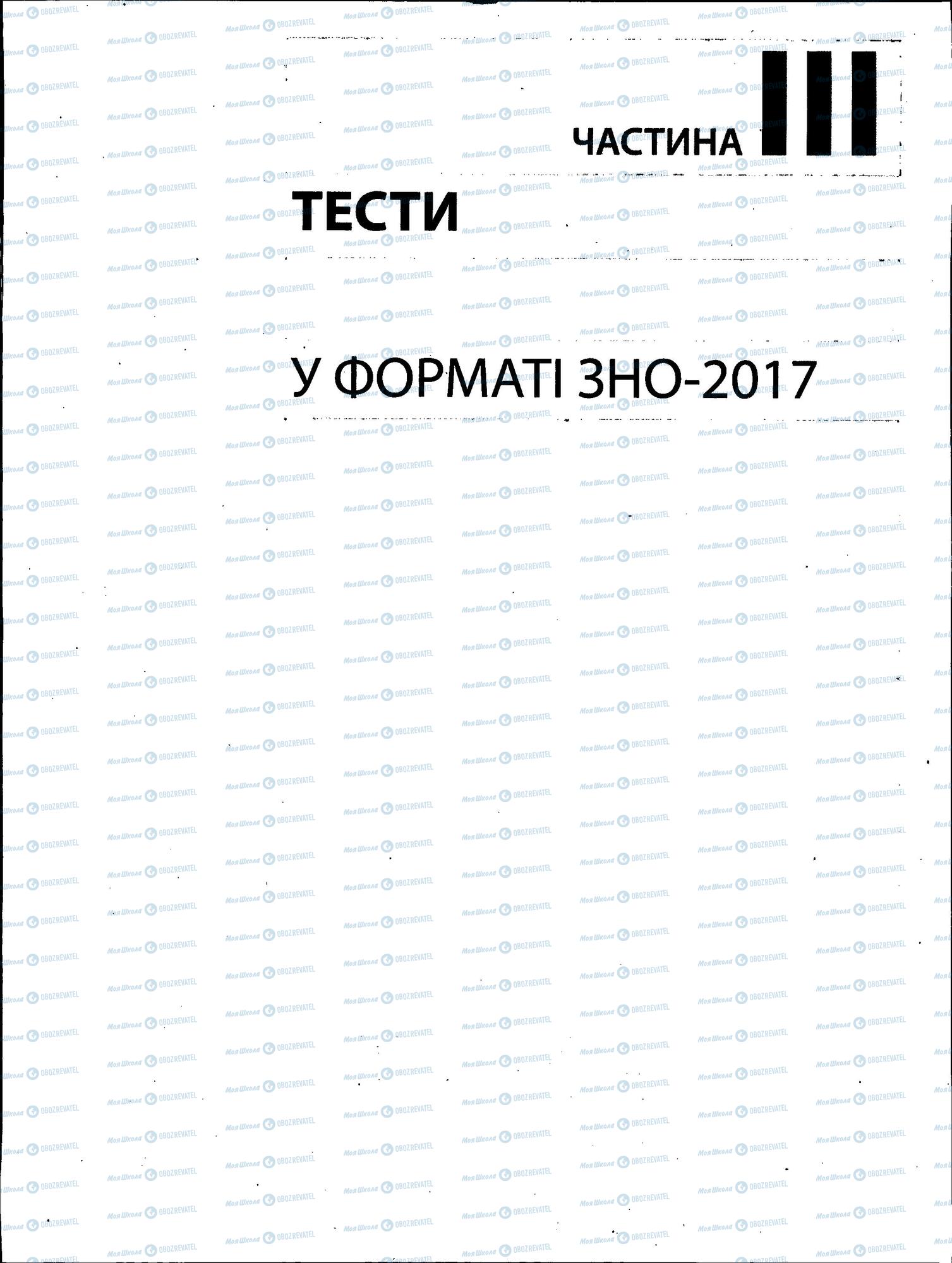 ЗНО Англійська мова 11 клас сторінка 283