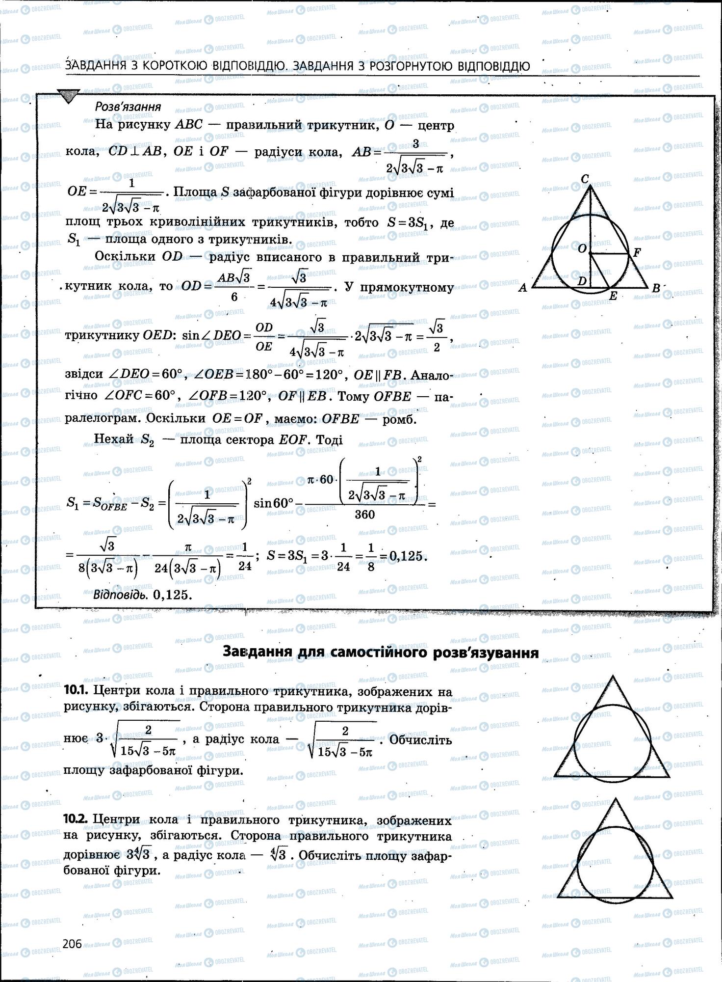 ЗНО Математика 11 класс страница 206