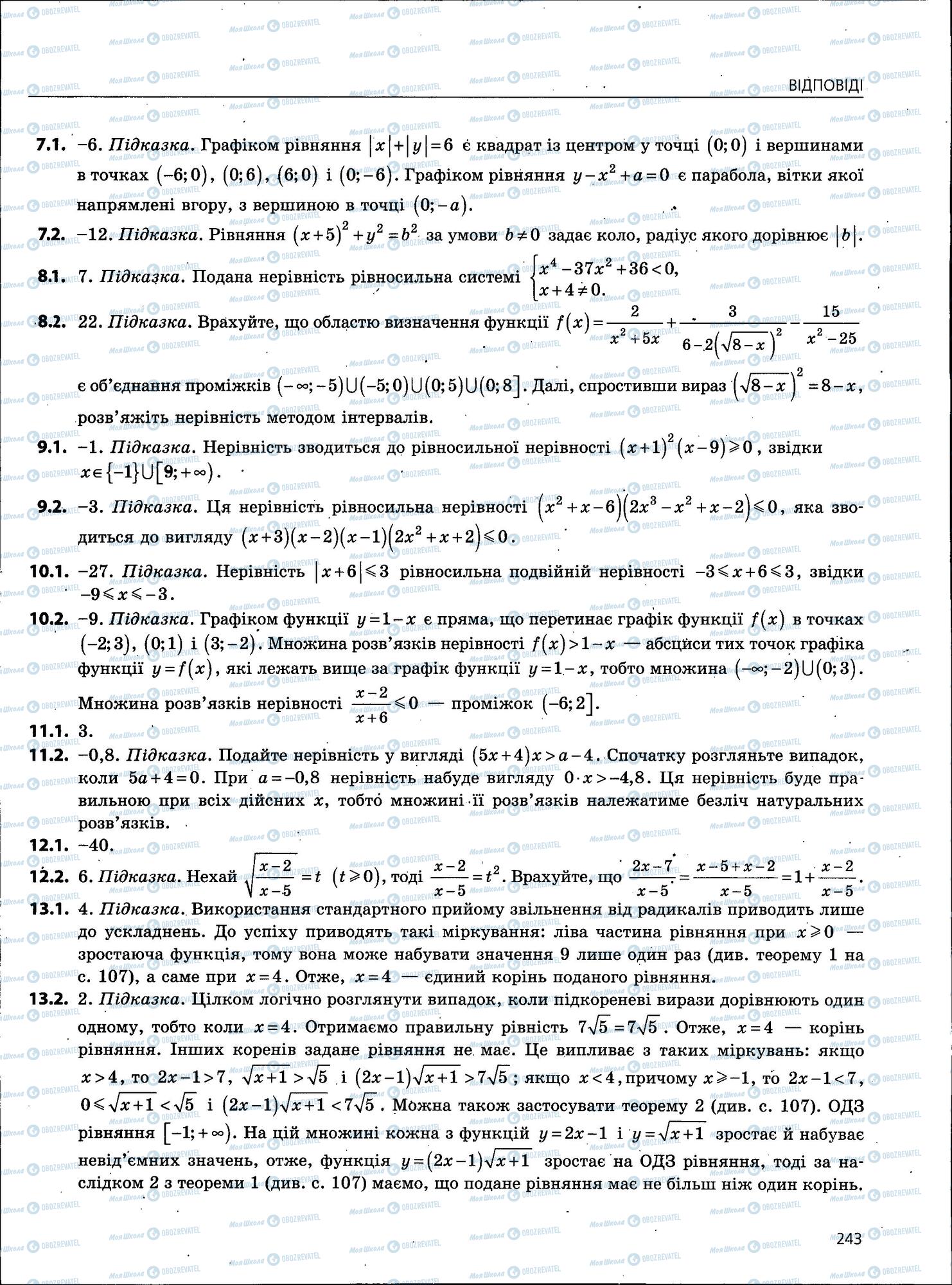 ЗНО Математика 11 класс страница 243