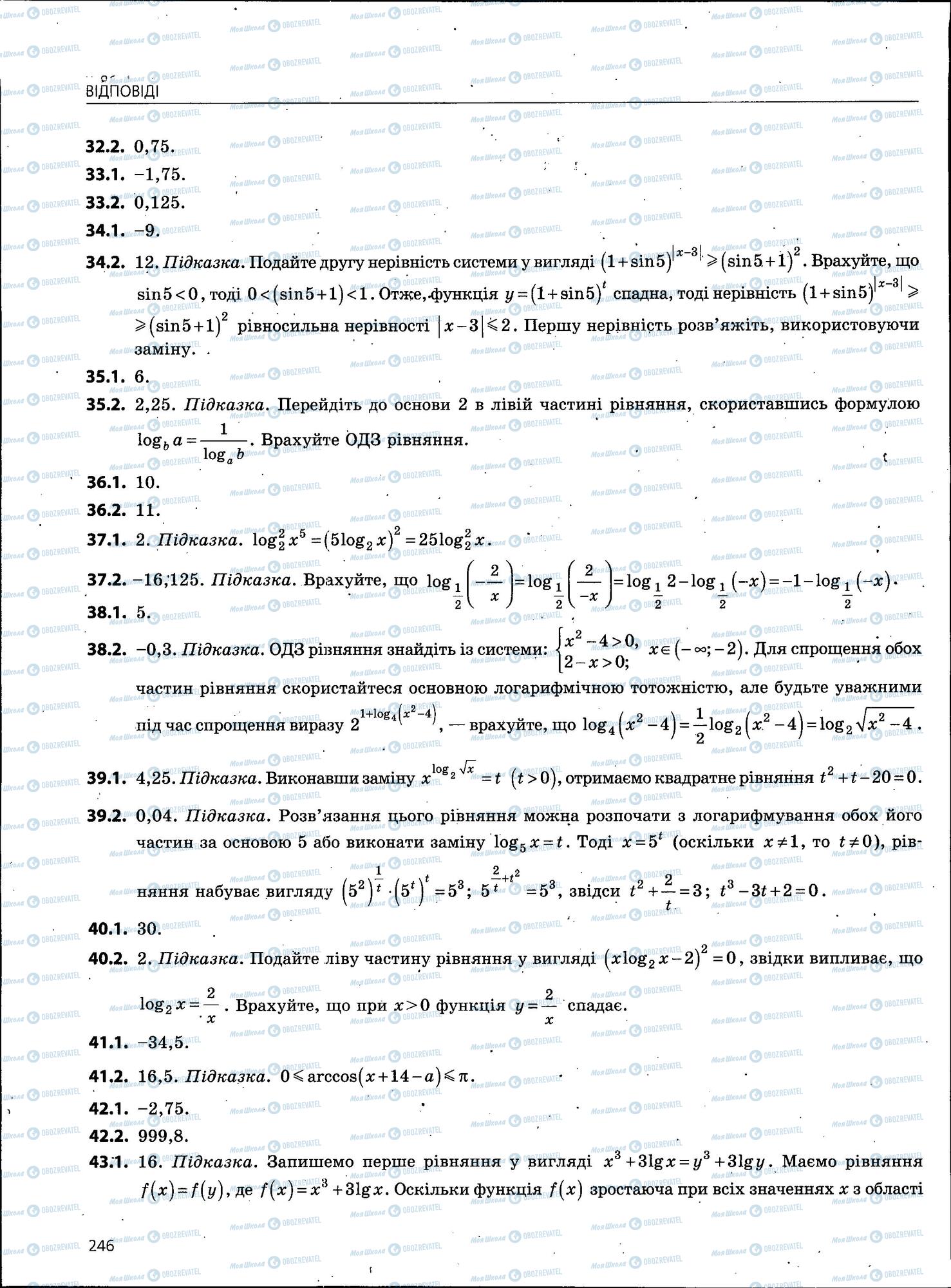 ЗНО Математика 11 клас сторінка 246
