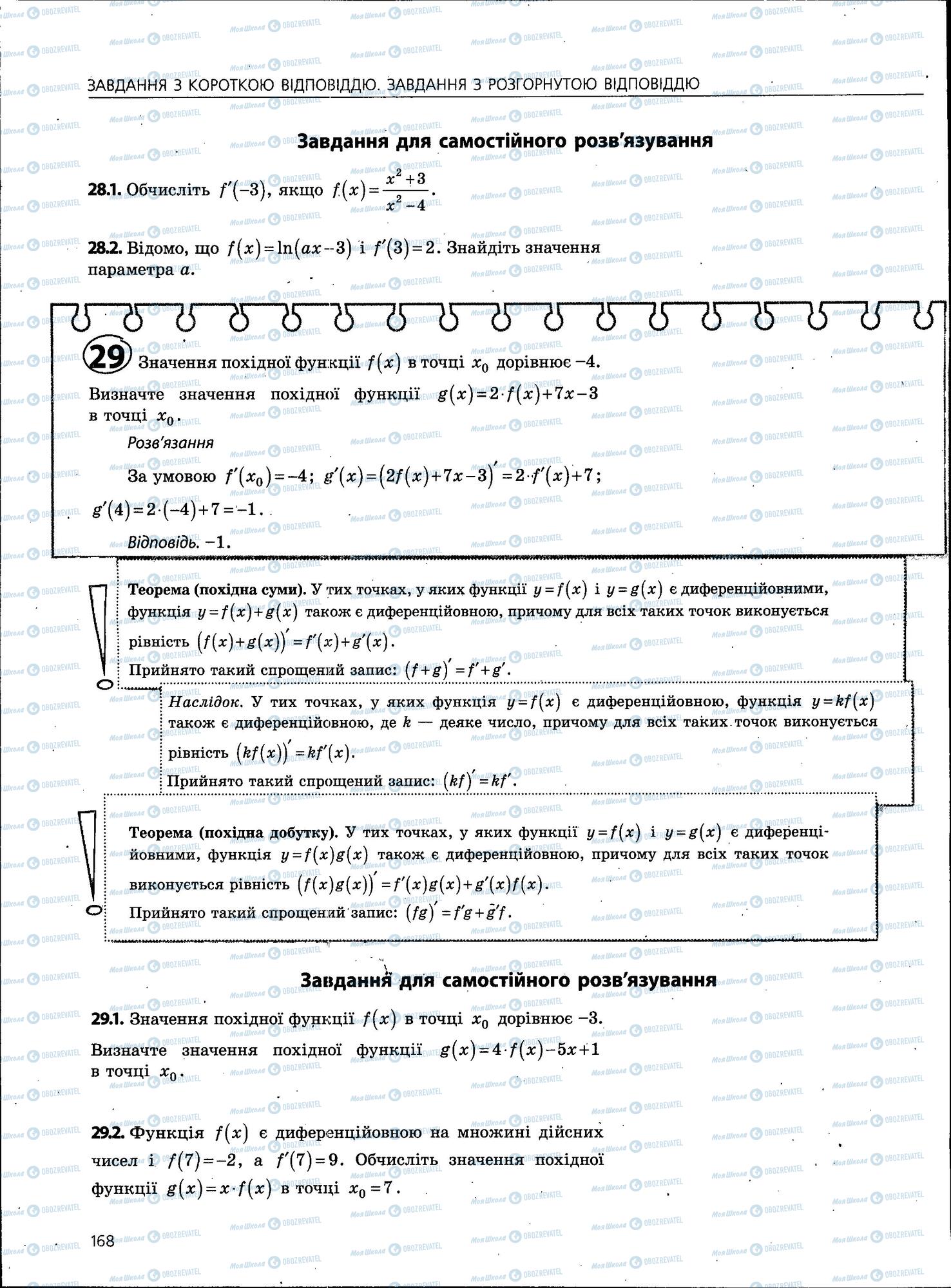 ЗНО Математика 11 клас сторінка 168