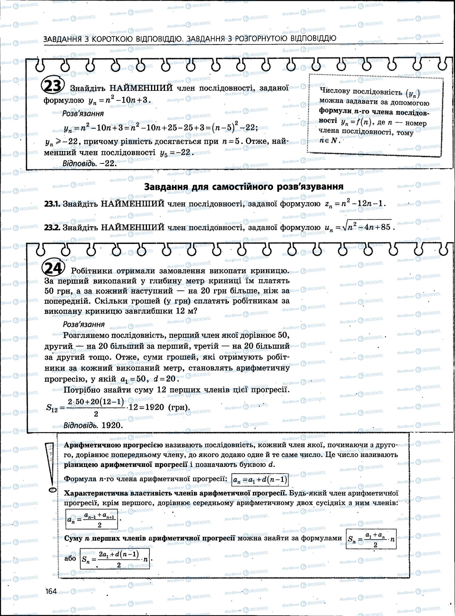 ЗНО Математика 11 клас сторінка 164