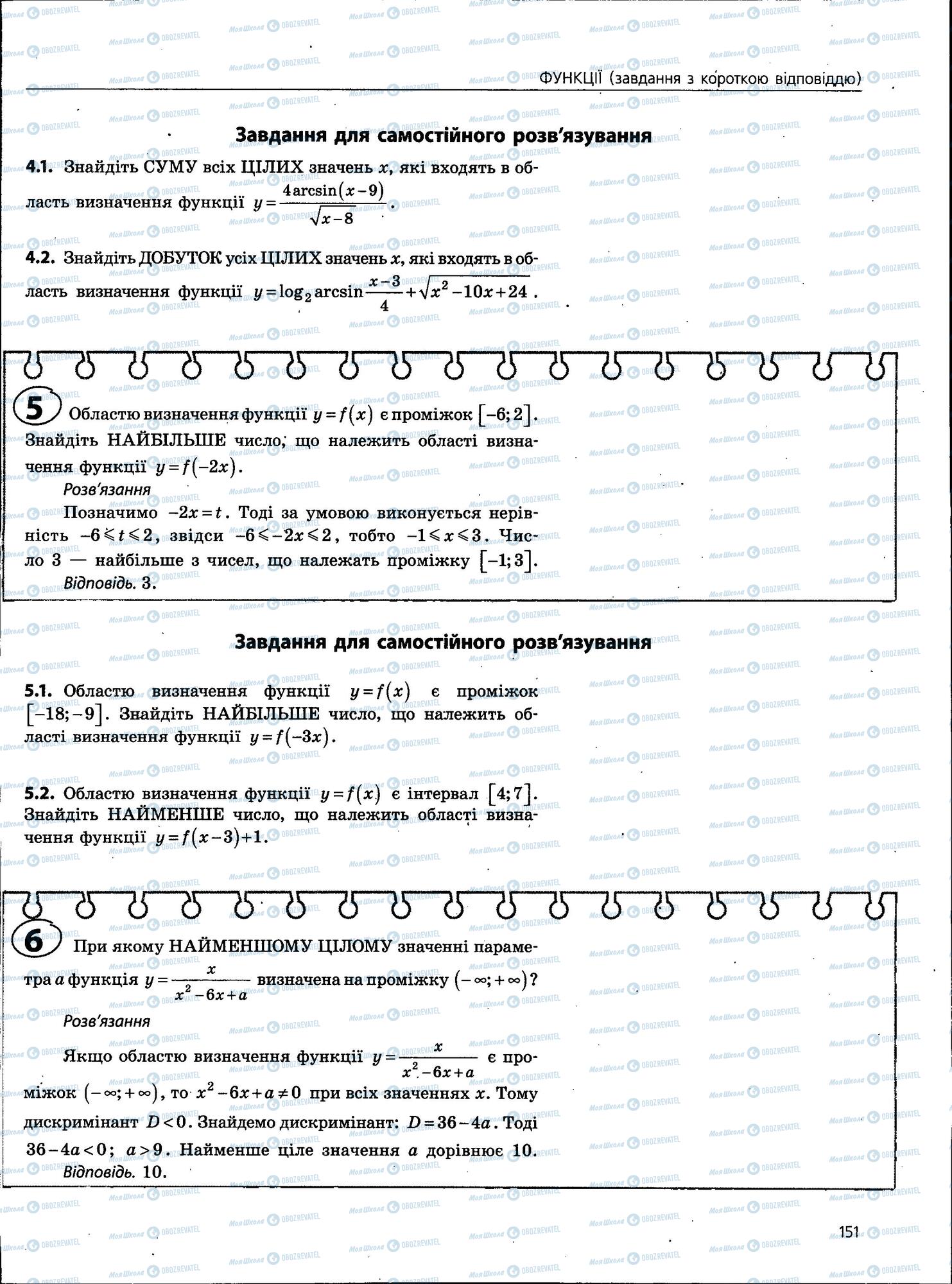 ЗНО Математика 11 класс страница 151