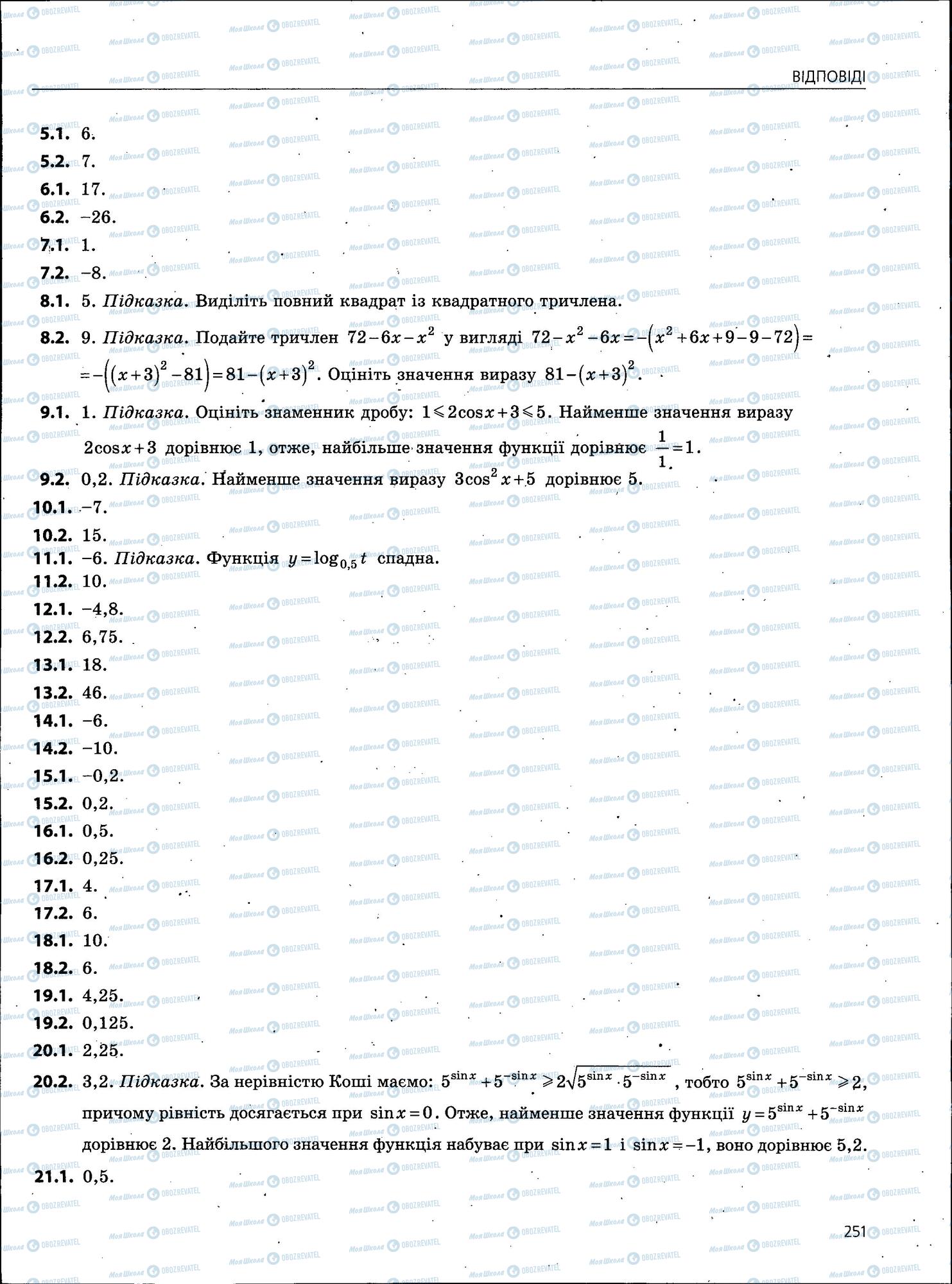ЗНО Математика 11 клас сторінка 251
