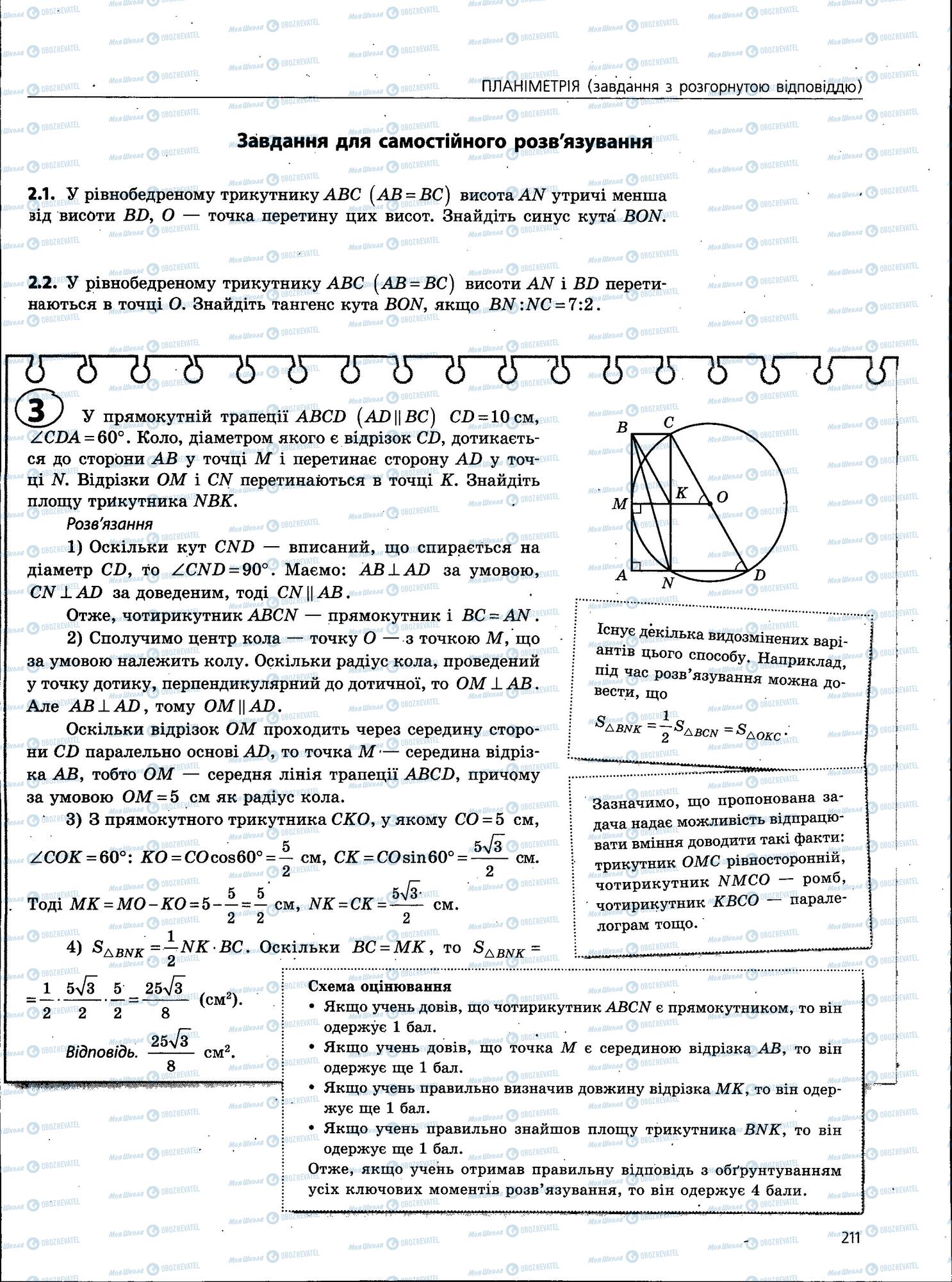 ЗНО Математика 11 клас сторінка 211