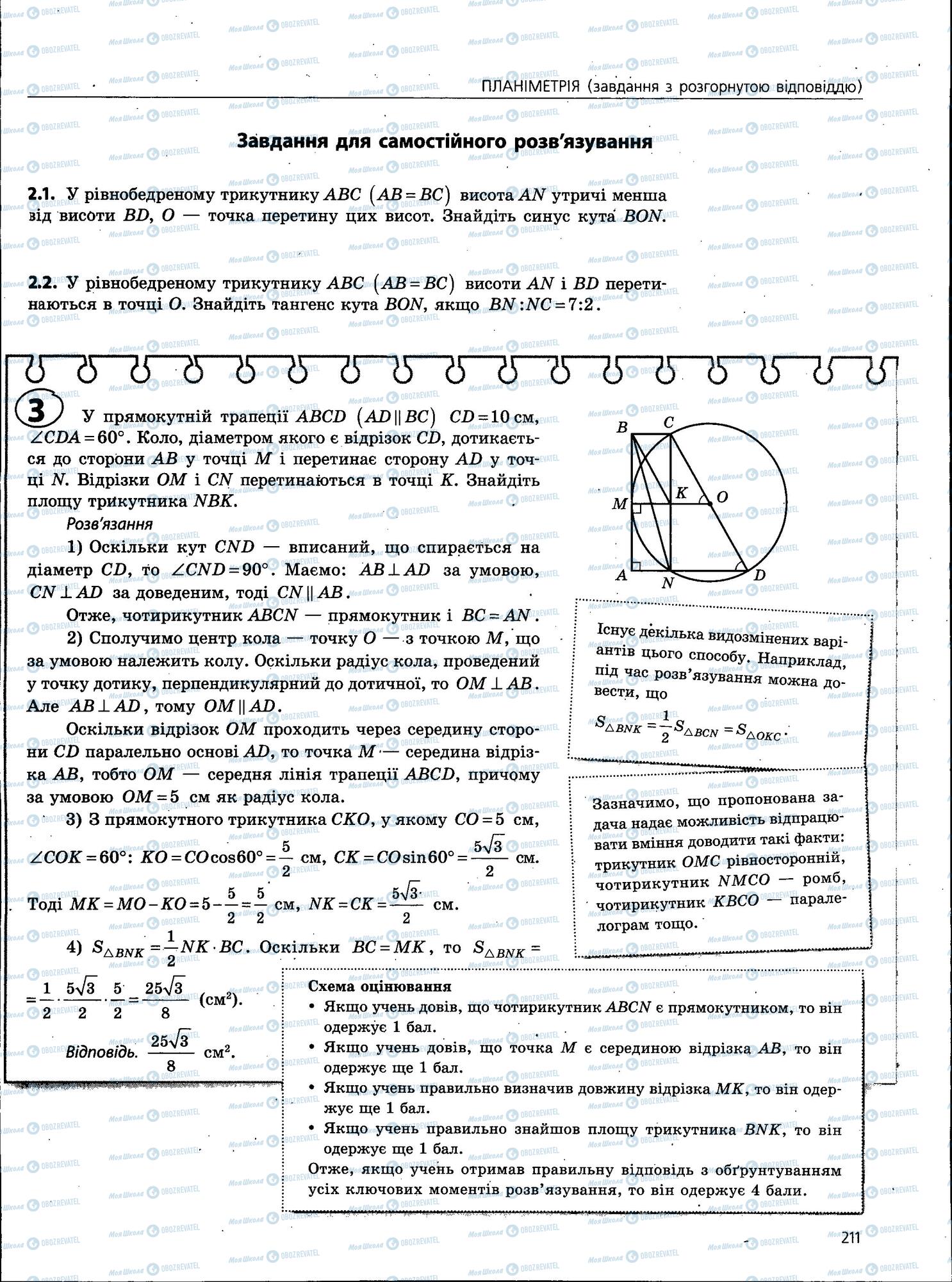 ЗНО Математика 11 класс страница 211