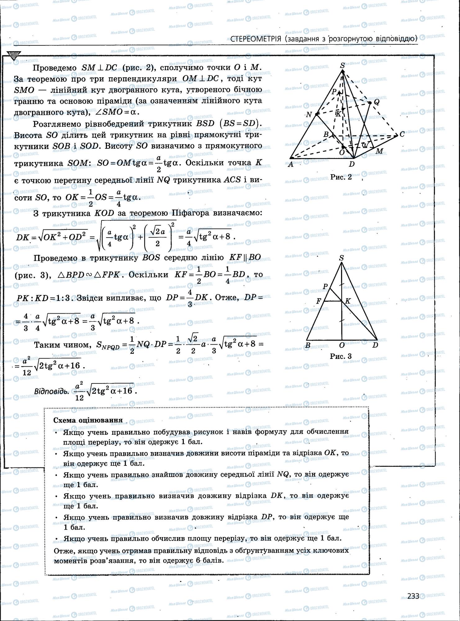 ЗНО Математика 11 клас сторінка 233