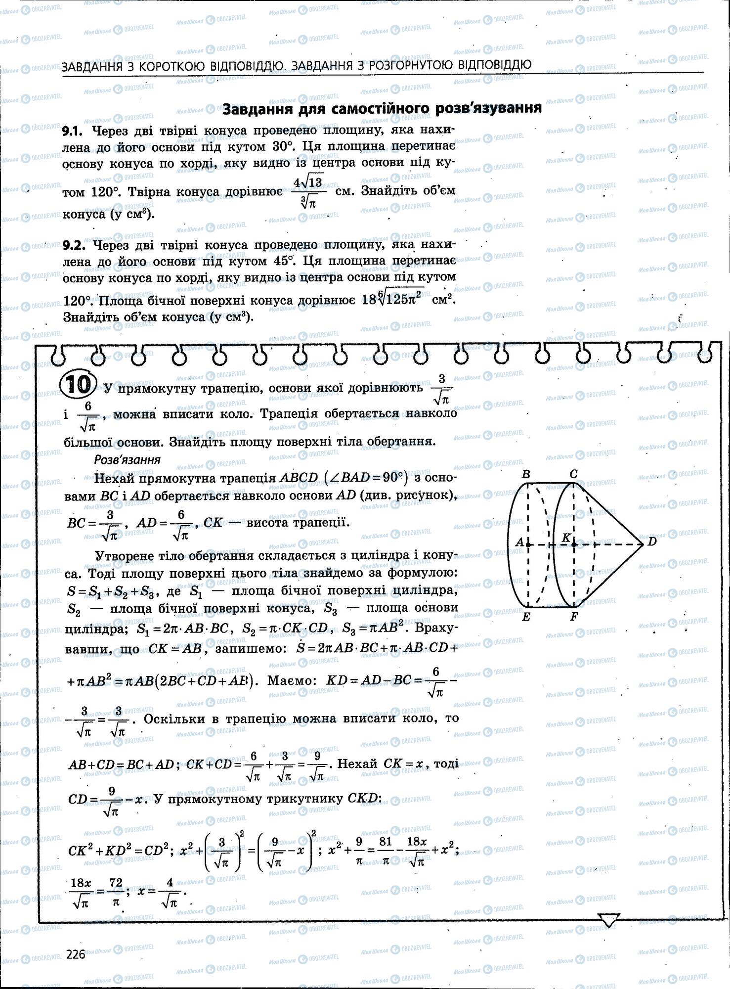 ЗНО Математика 11 клас сторінка 226