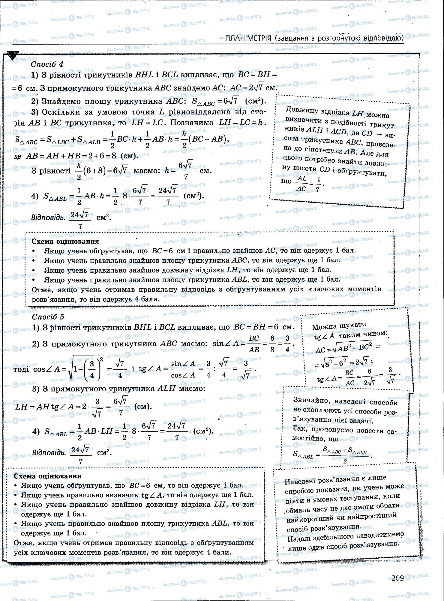 ЗНО Математика 11 клас сторінка 209