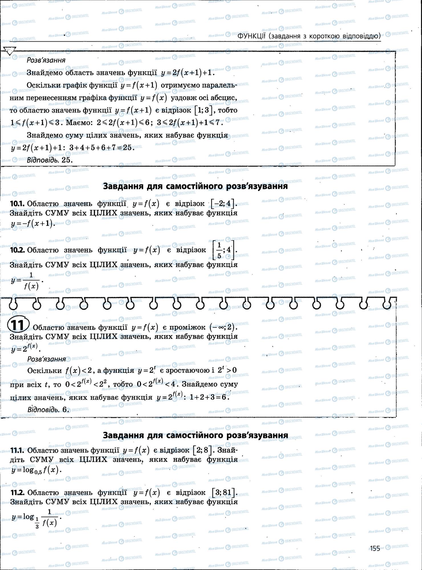 ЗНО Математика 11 клас сторінка 155