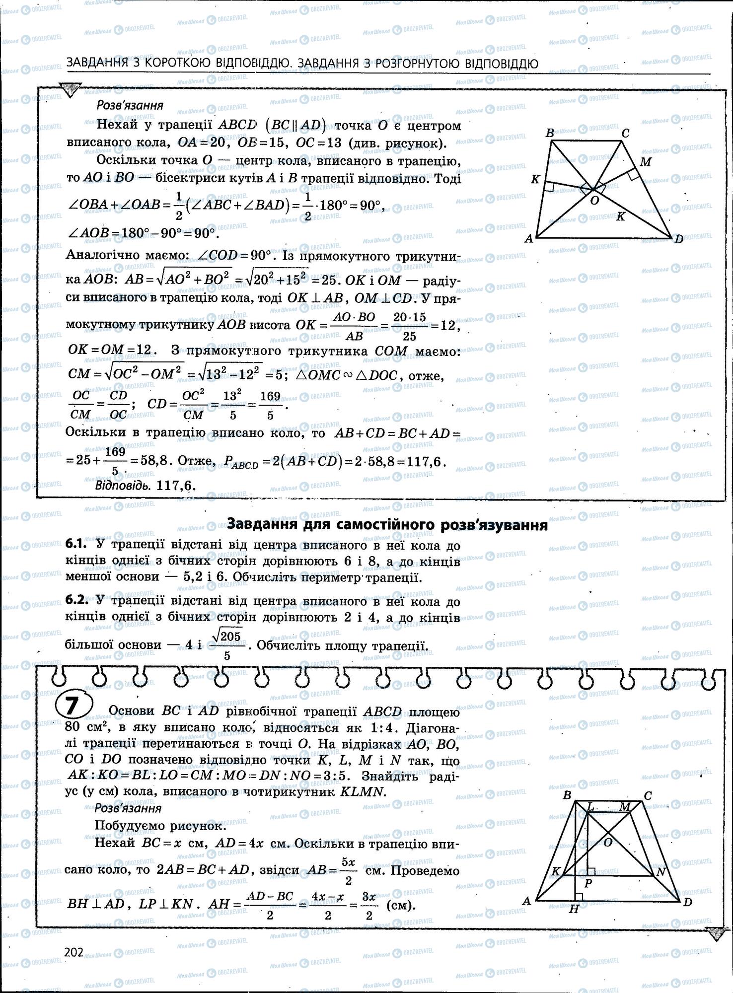 ЗНО Математика 11 клас сторінка 202