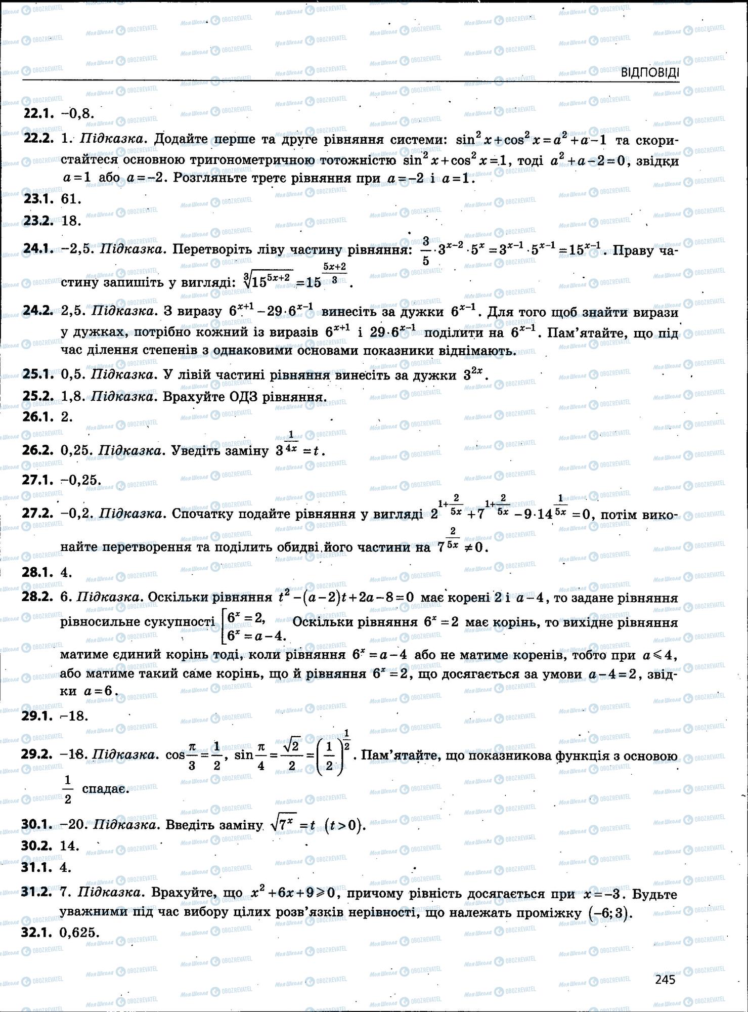 ЗНО Математика 11 клас сторінка 245