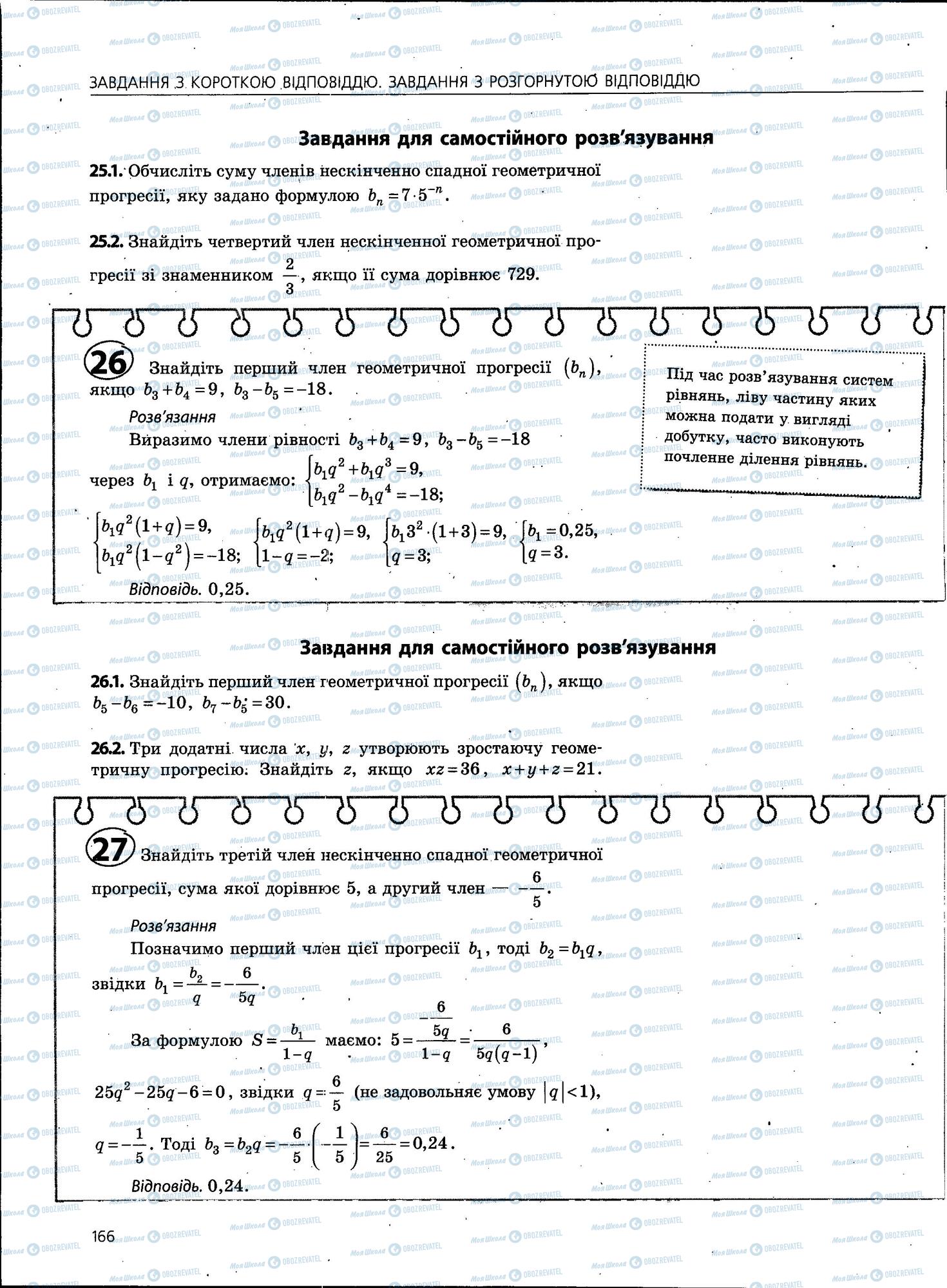 ЗНО Математика 11 клас сторінка 166