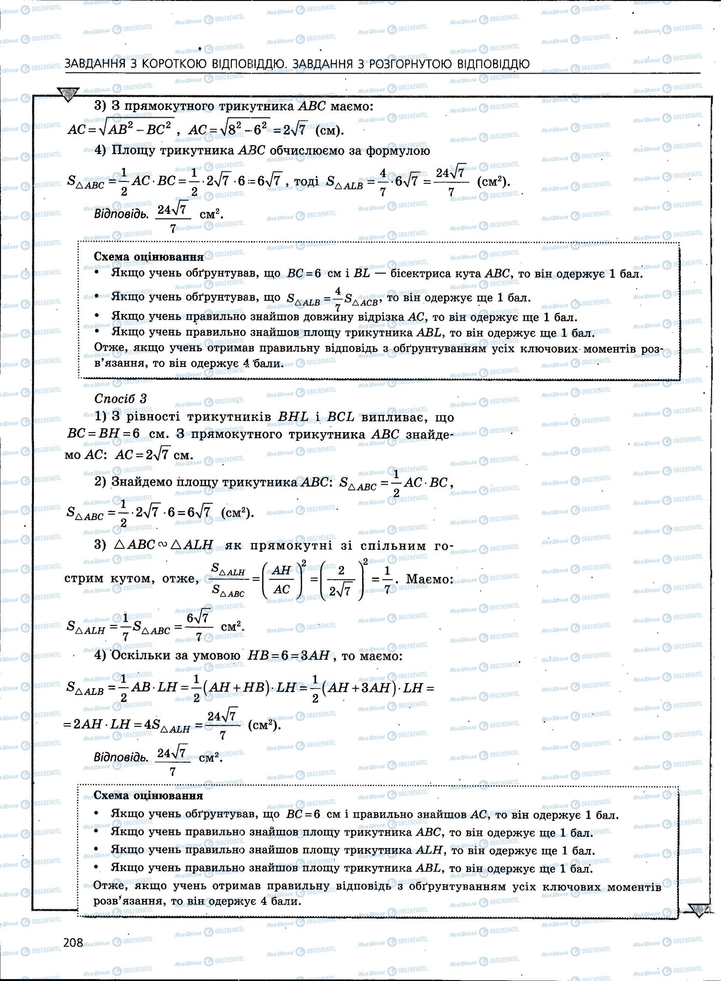 ЗНО Математика 11 клас сторінка 208