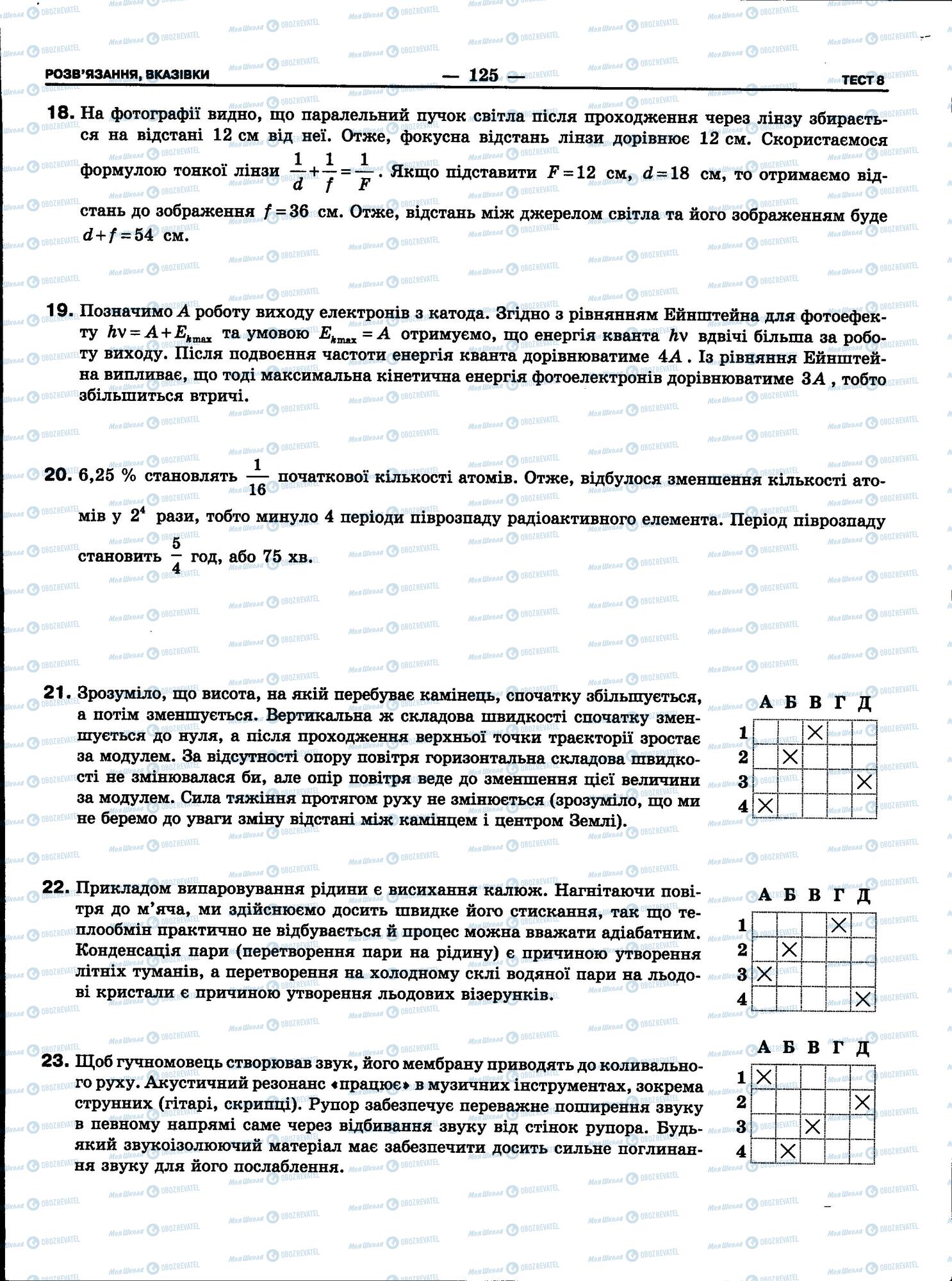 ЗНО Физика 11 класс страница 125