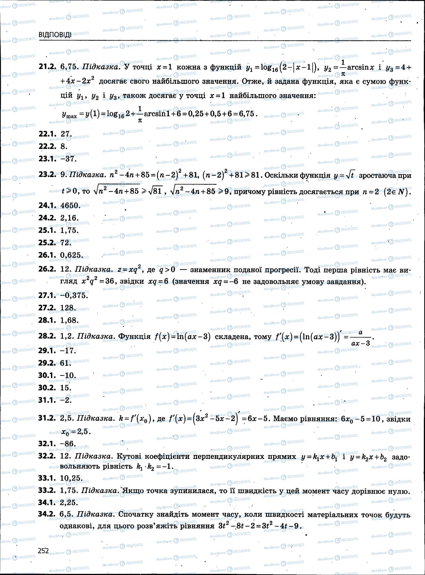 ЗНО Математика 11 класс страница 252