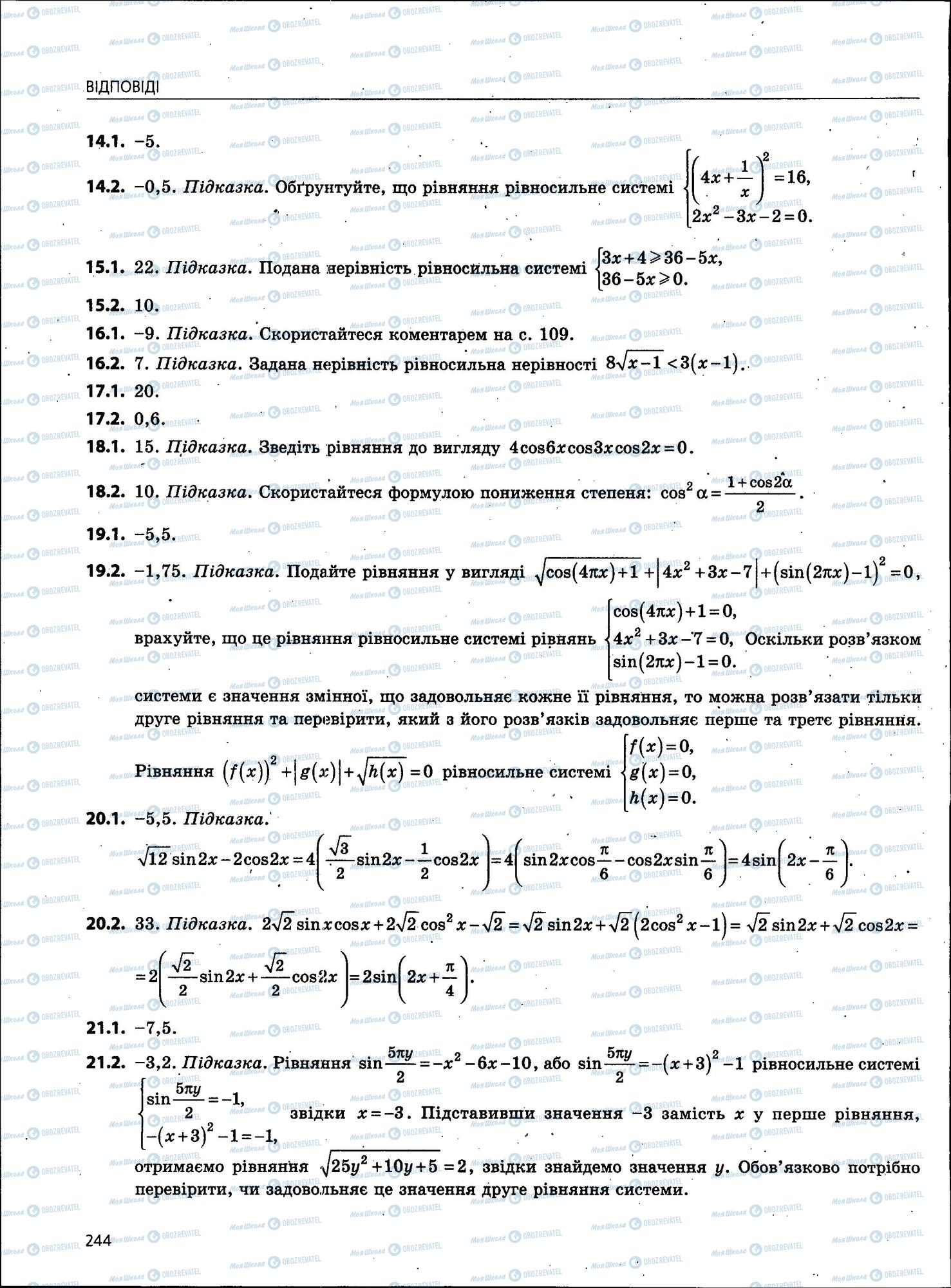 ЗНО Математика 11 класс страница 244