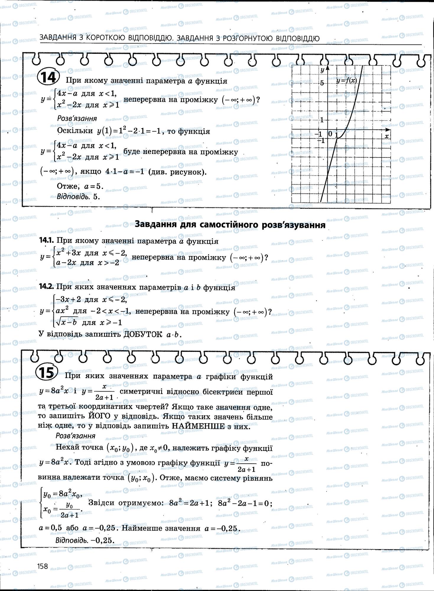 ЗНО Математика 11 клас сторінка 158
