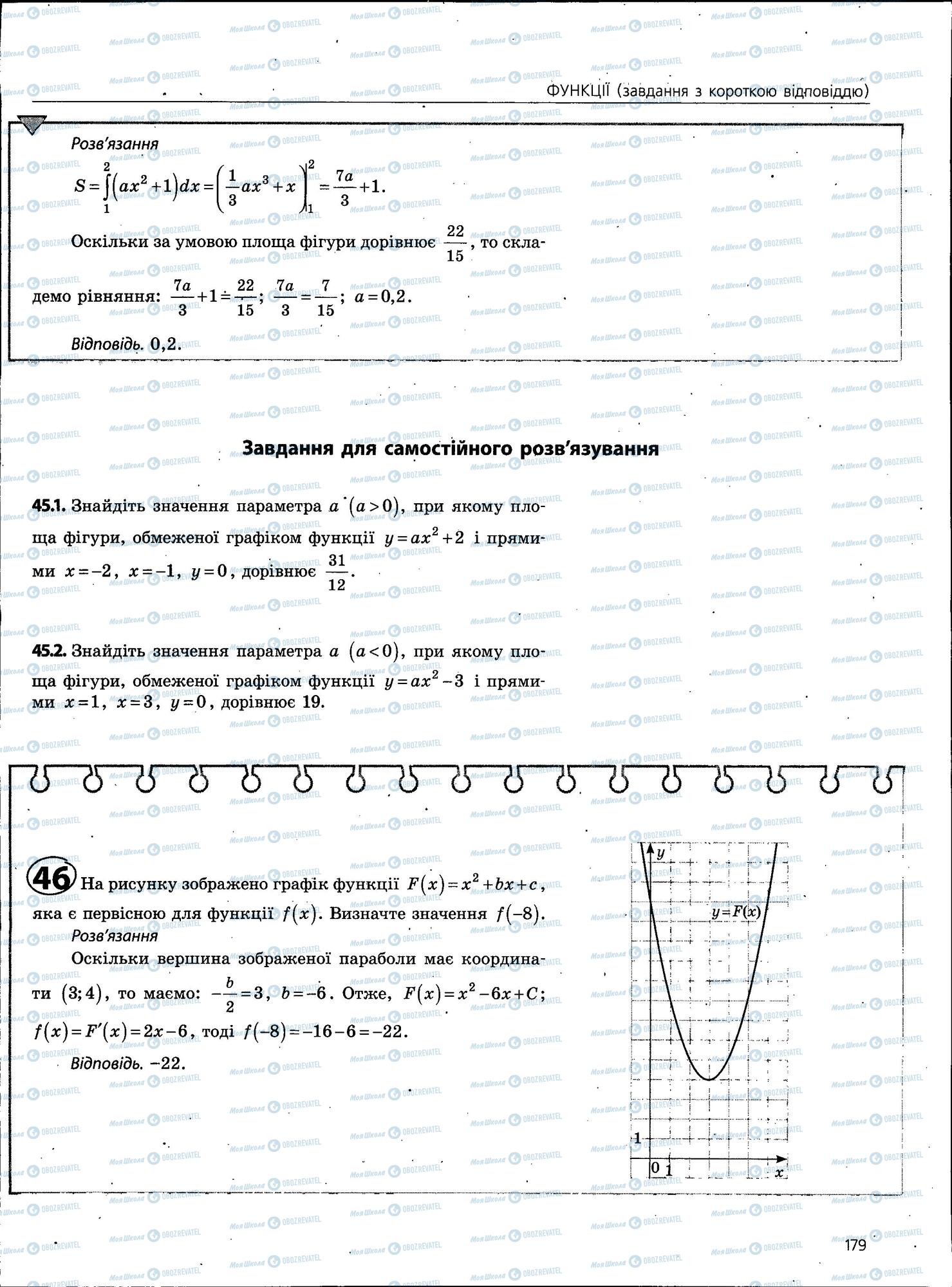 ЗНО Математика 11 класс страница 179