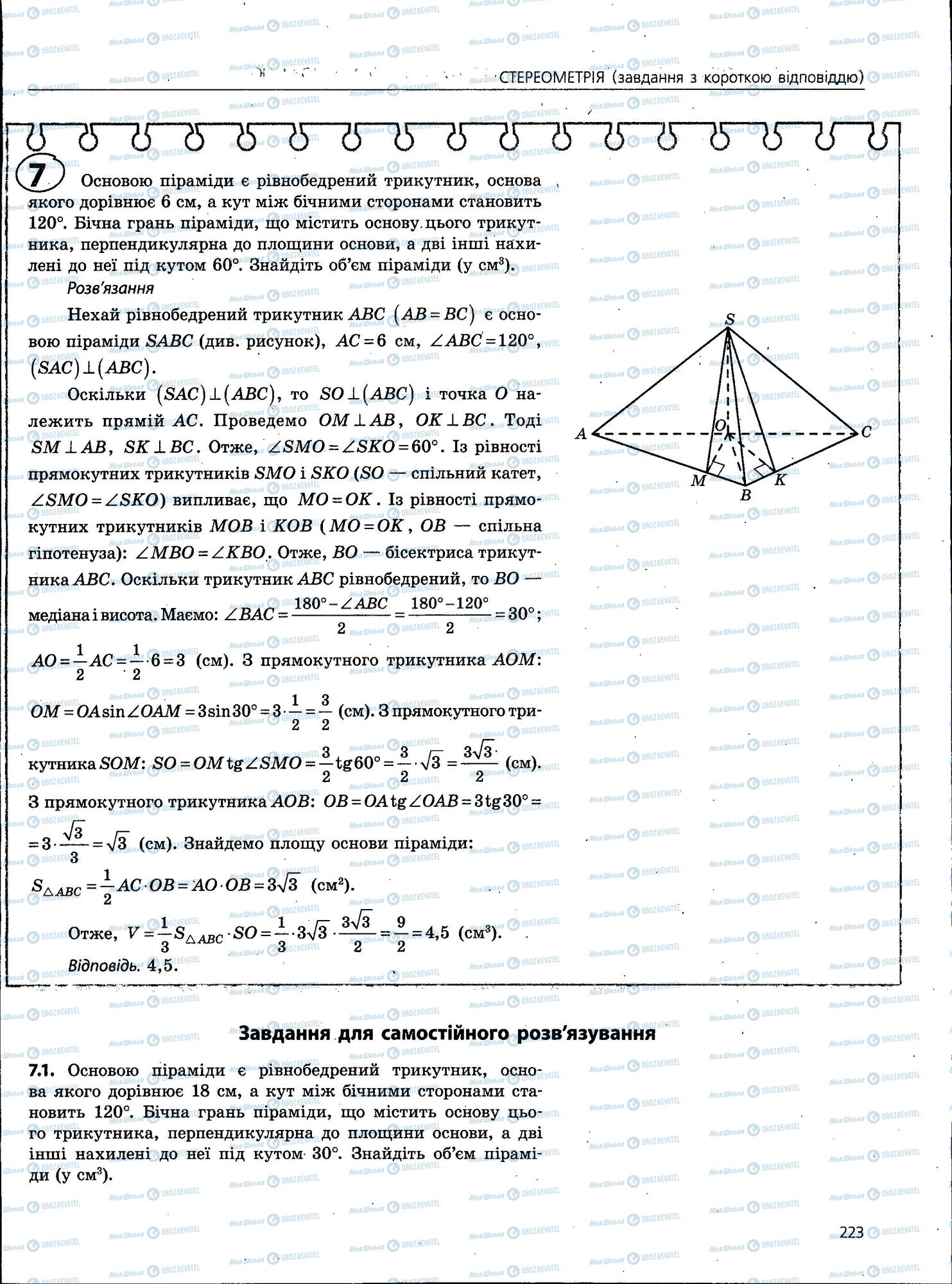 ЗНО Математика 11 класс страница 223