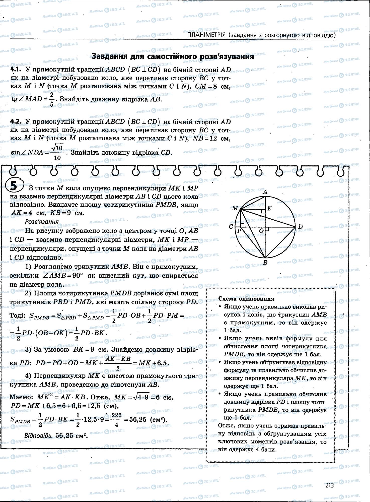 ЗНО Математика 11 клас сторінка 213