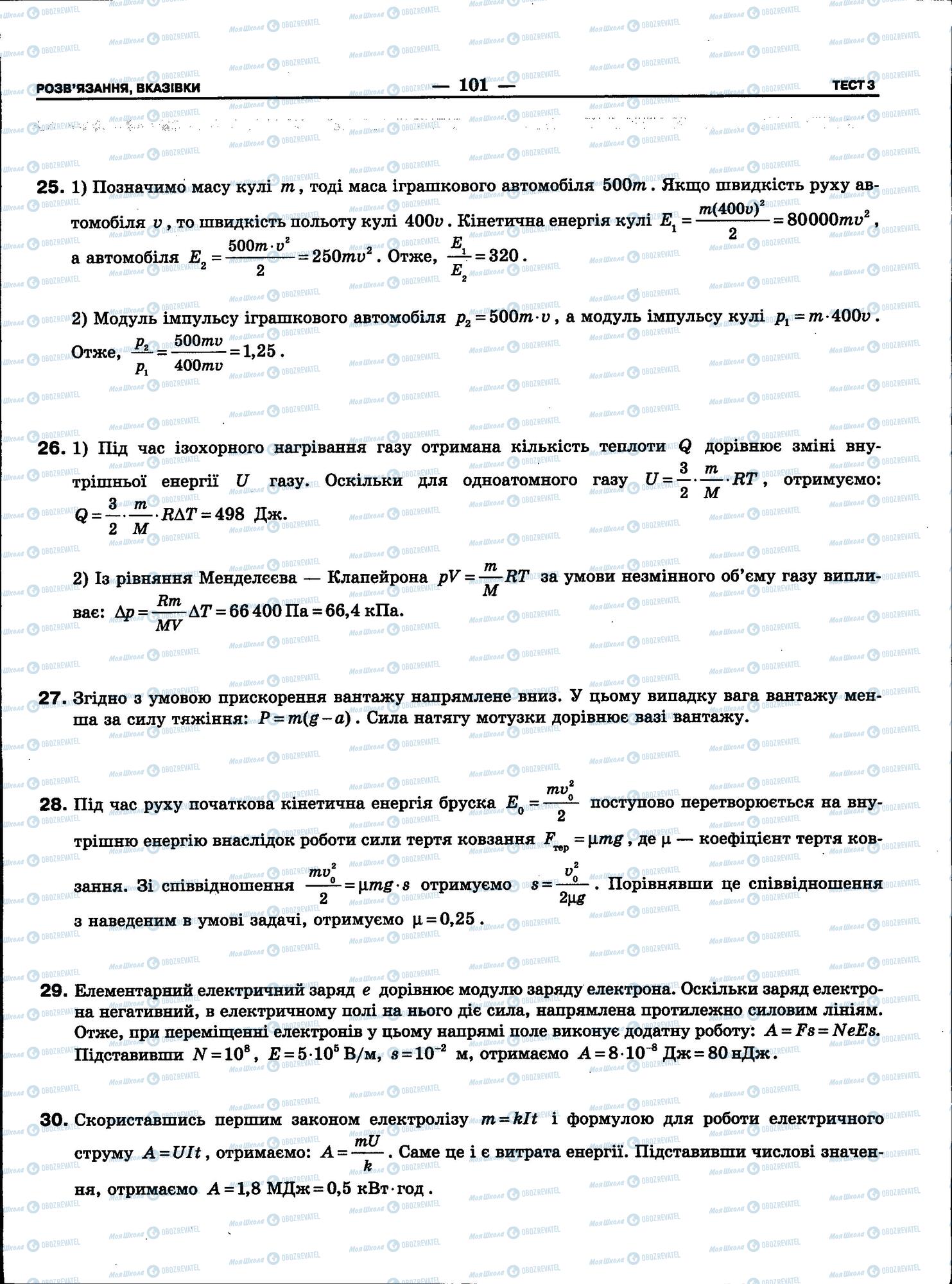 ЗНО Физика 11 класс страница 101